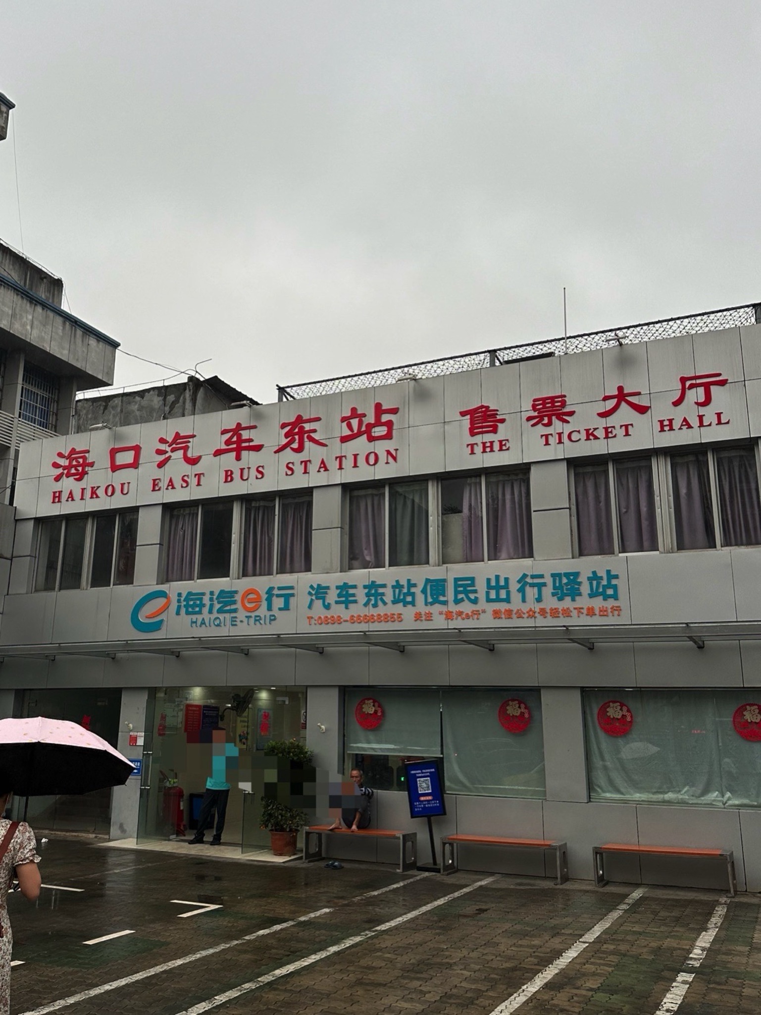 海口汽车东站