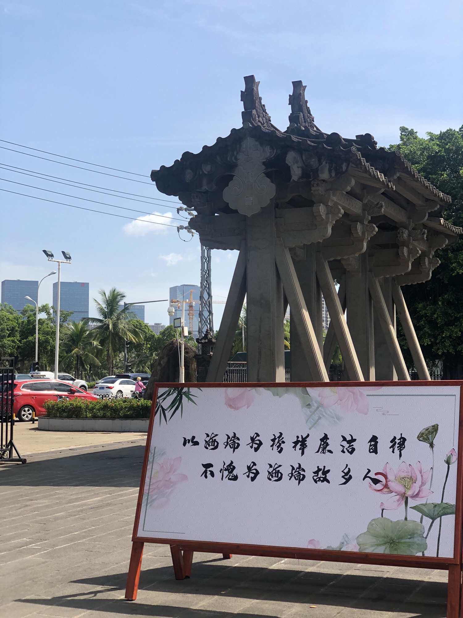 清正园