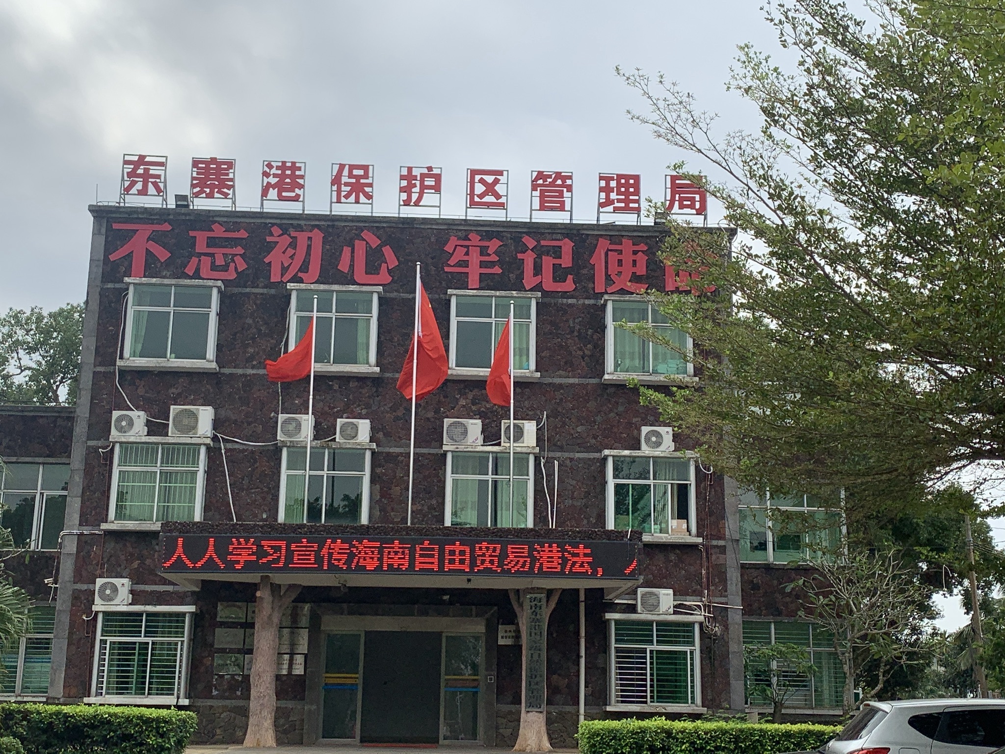 东寨港红树林旅游区旅行图片 3