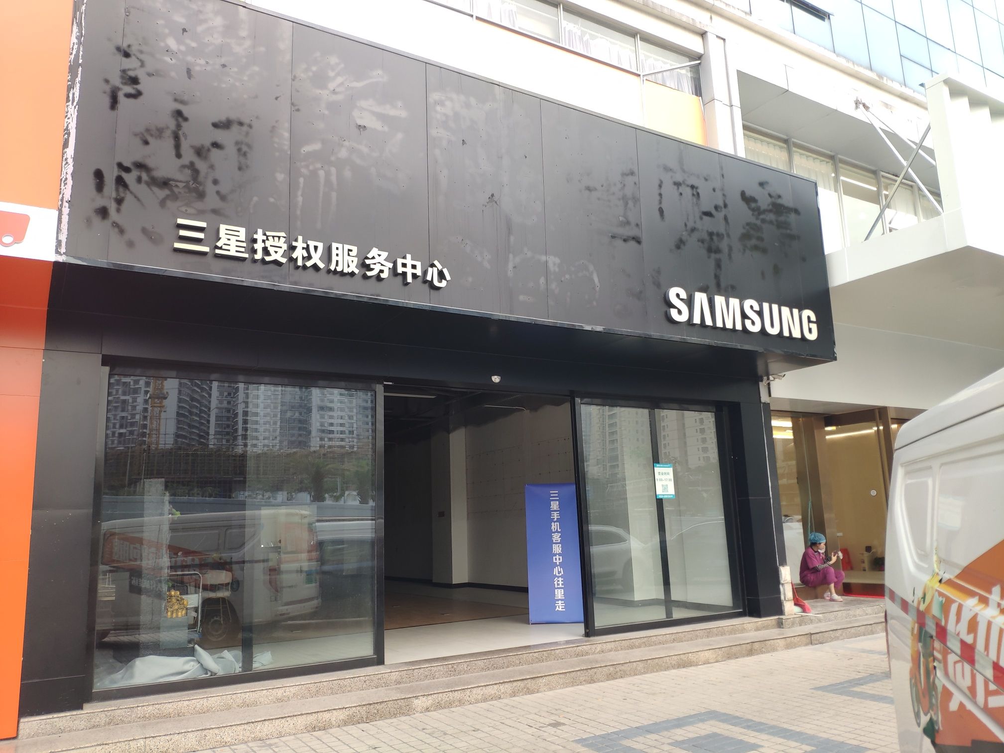 三星电子服务中心(海口全人通讯器材有限公司)