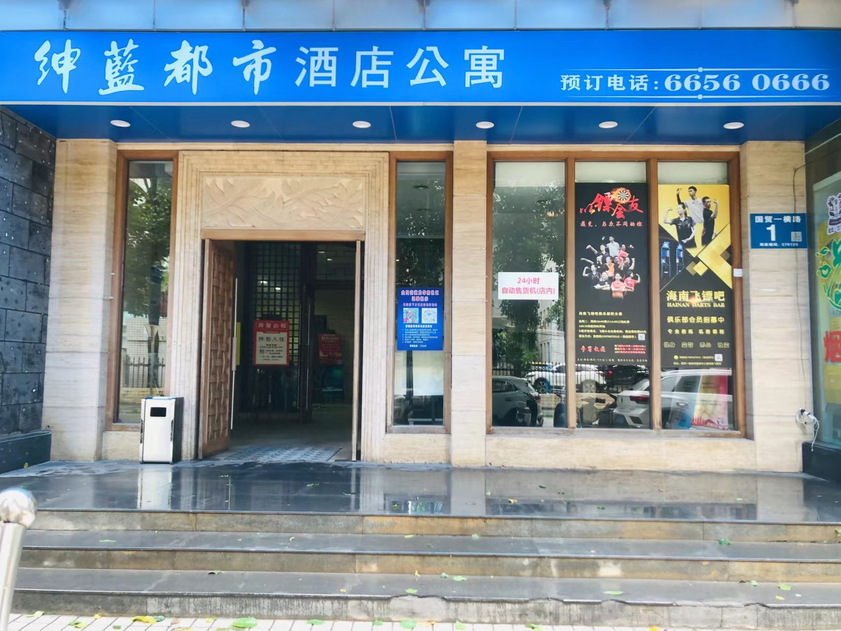 绅蓝都市公寓(国贸一横路1号分店)