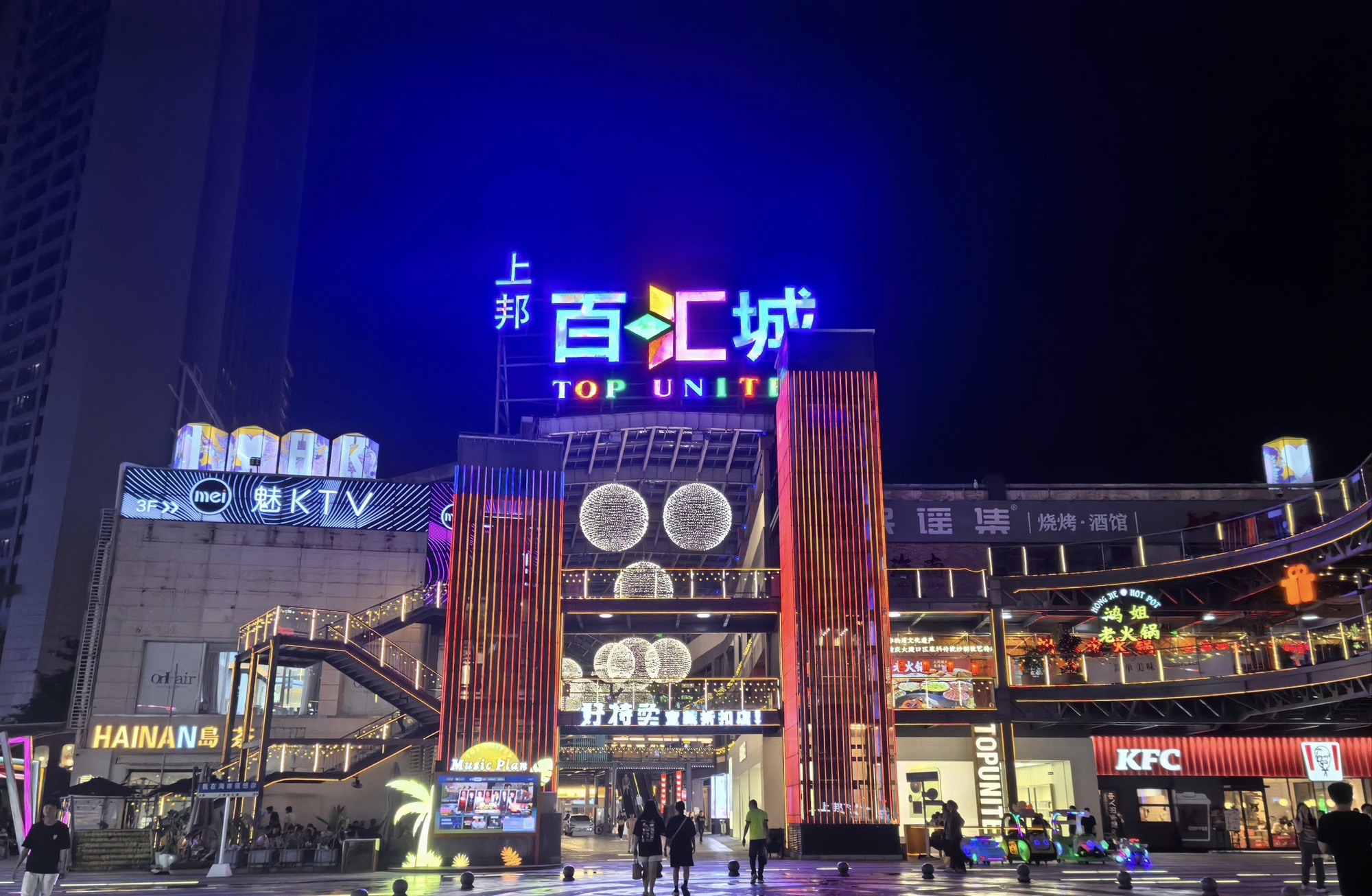 上邦百汇城