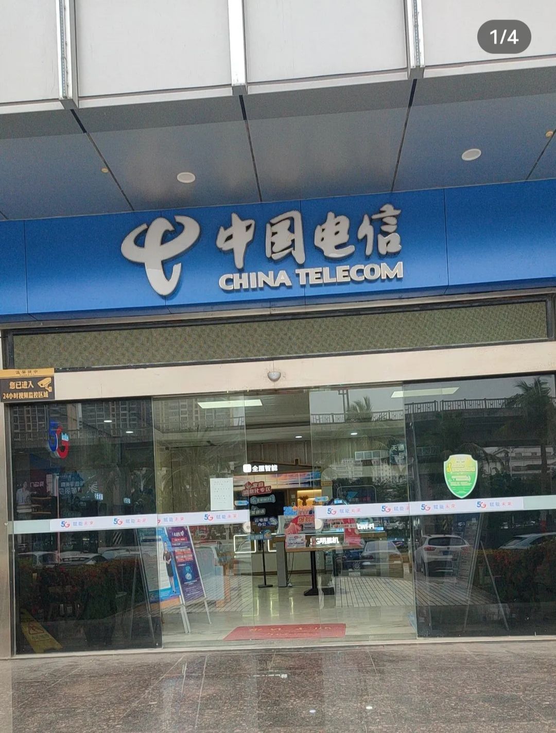 中国电信海口海府路营业厅