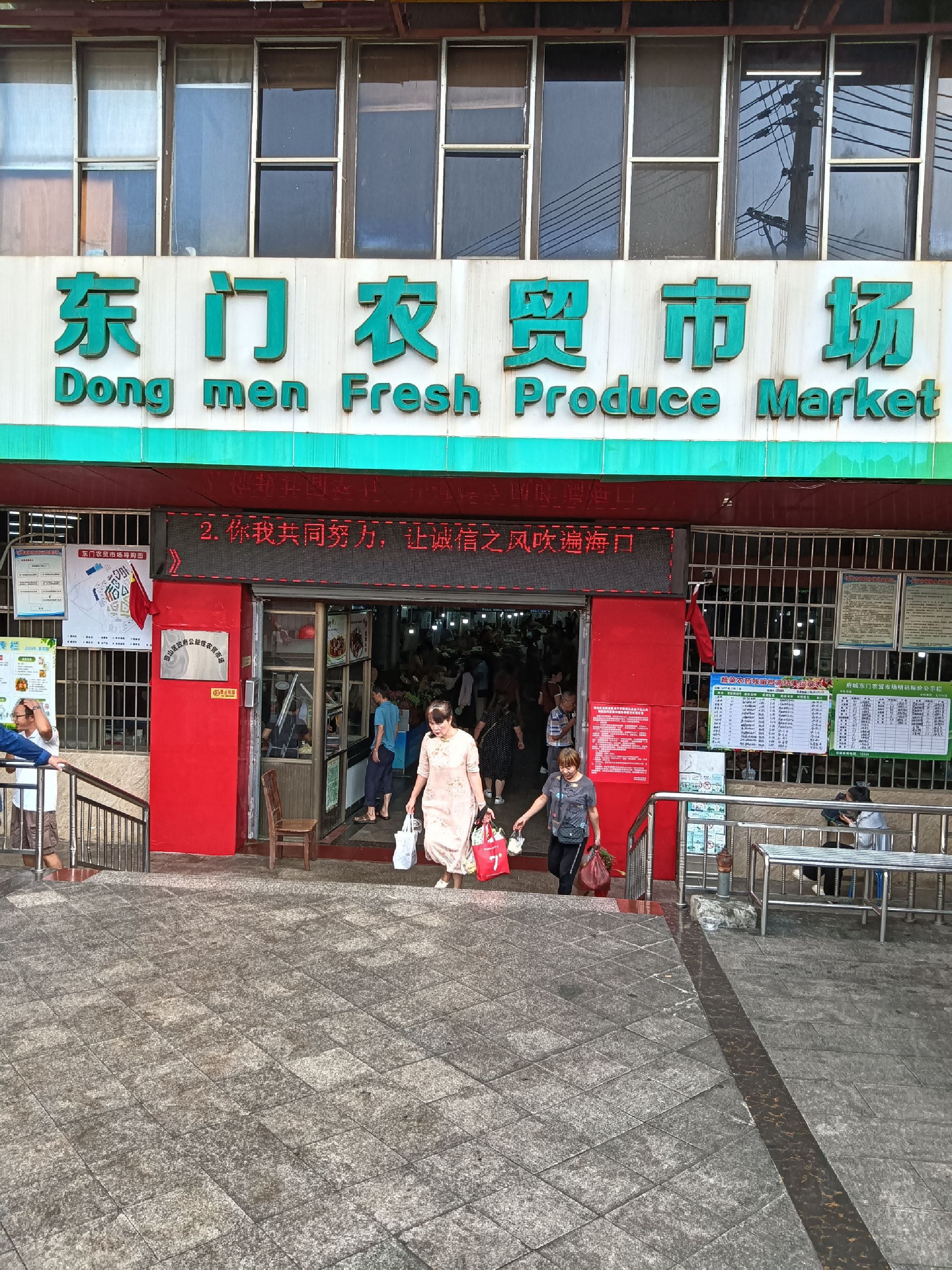 东门农贸市场