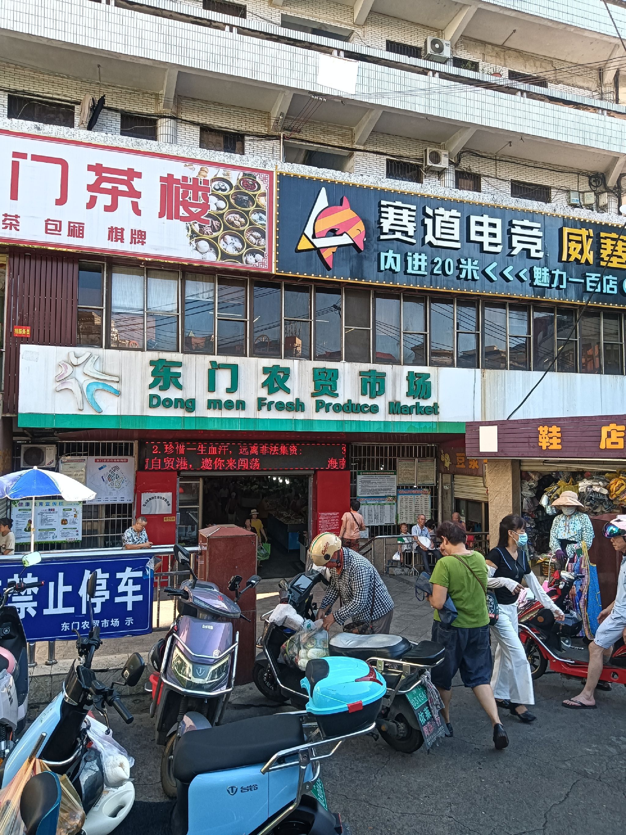 东门农贸市场