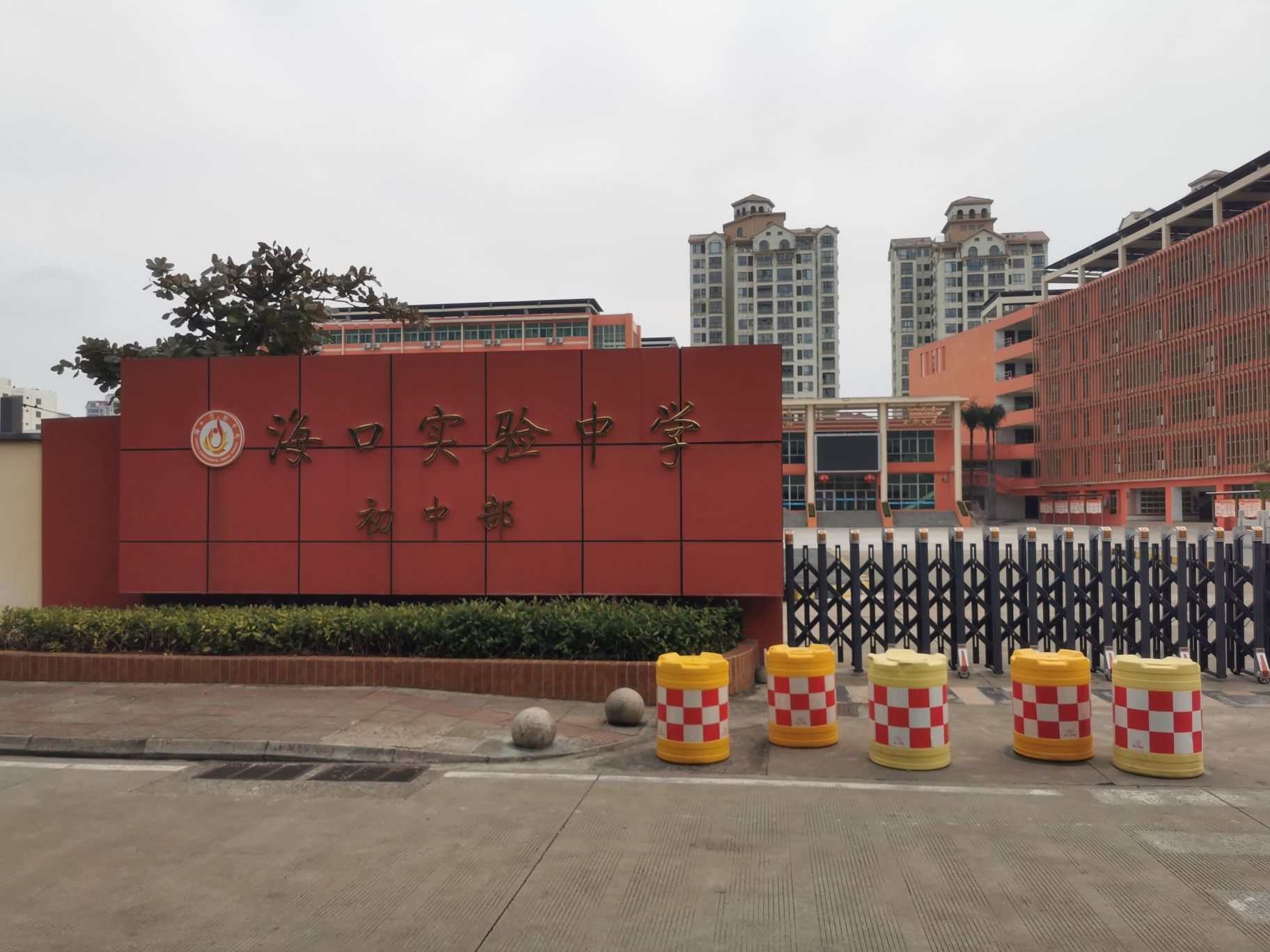 海口实验中学(初中校区)