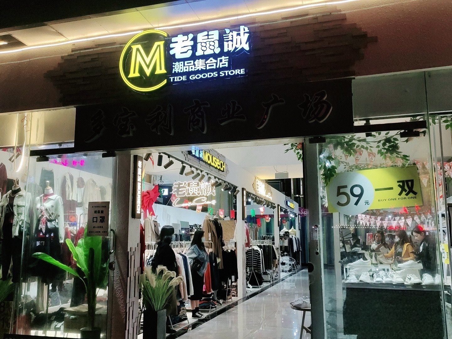 多宝利商业广场