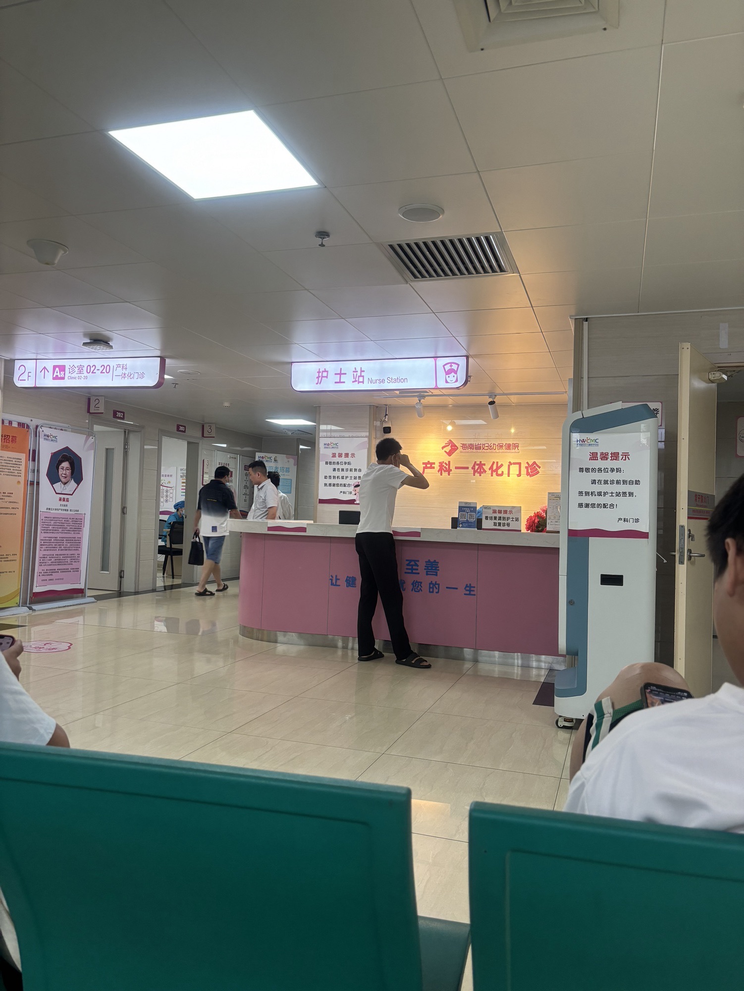 海南省妇幼保健院