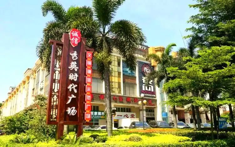 秀英时代广场