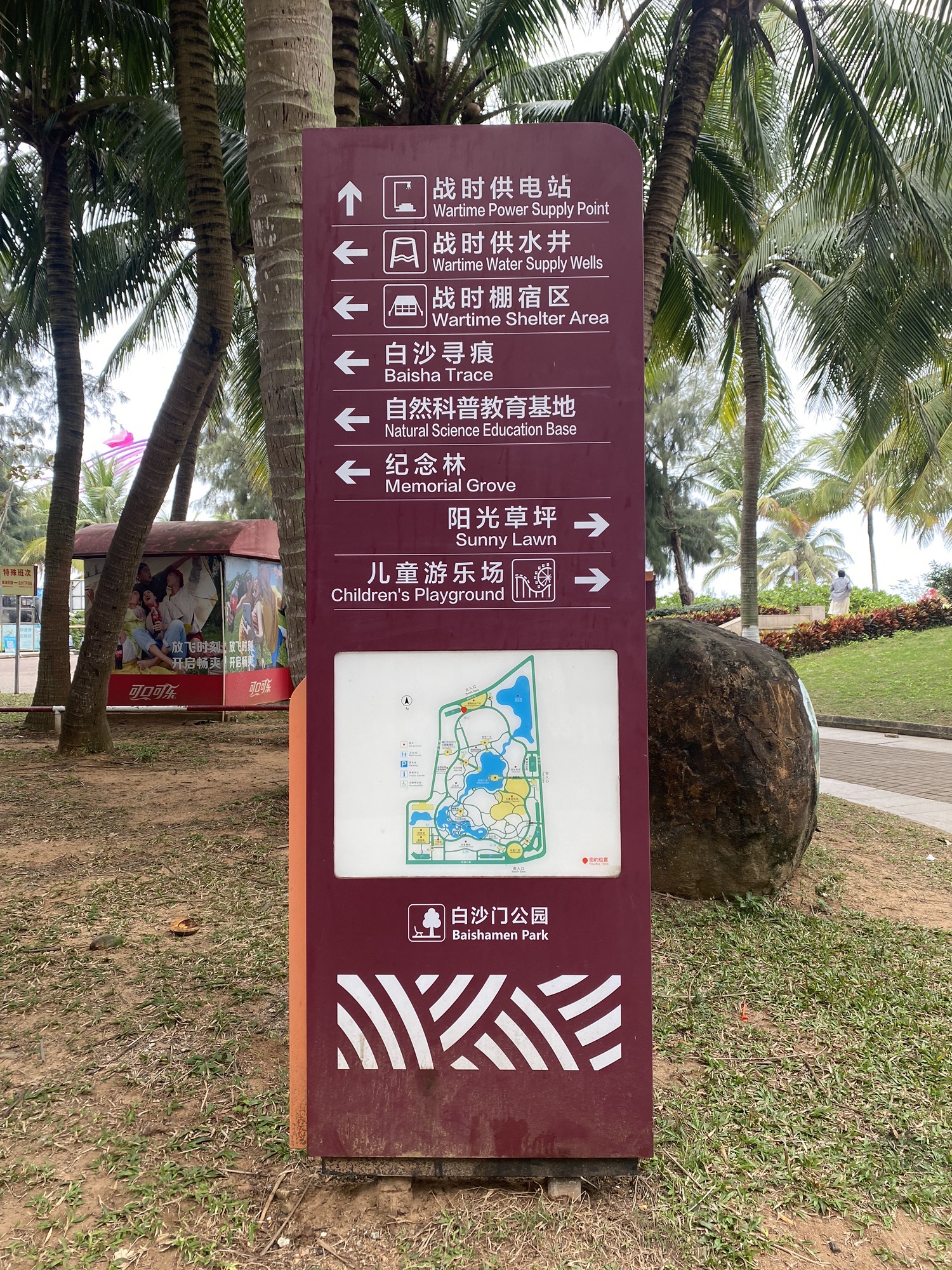 白沙门公园