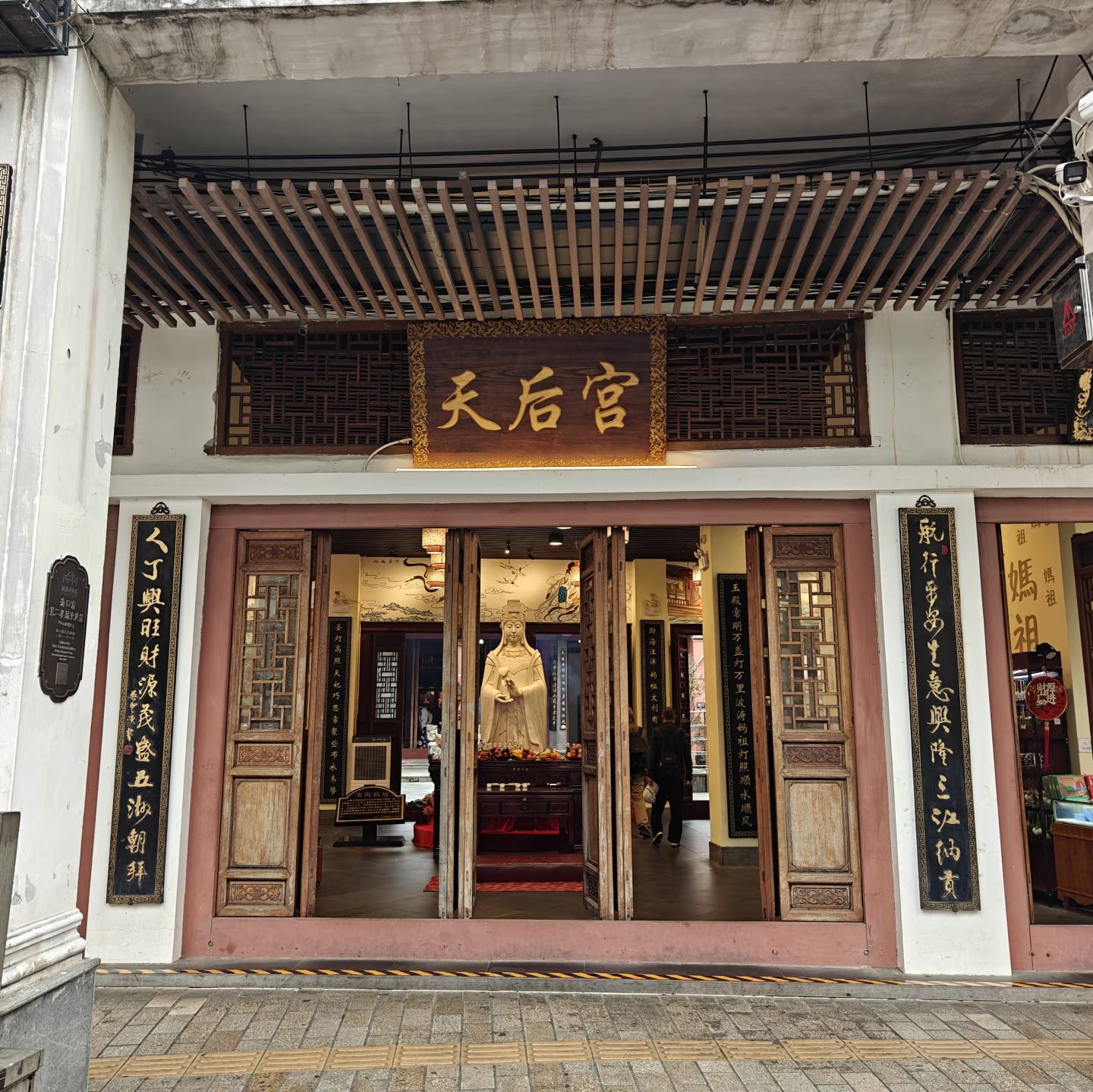 天后宫