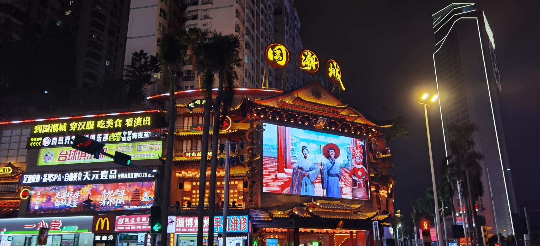 国潮城