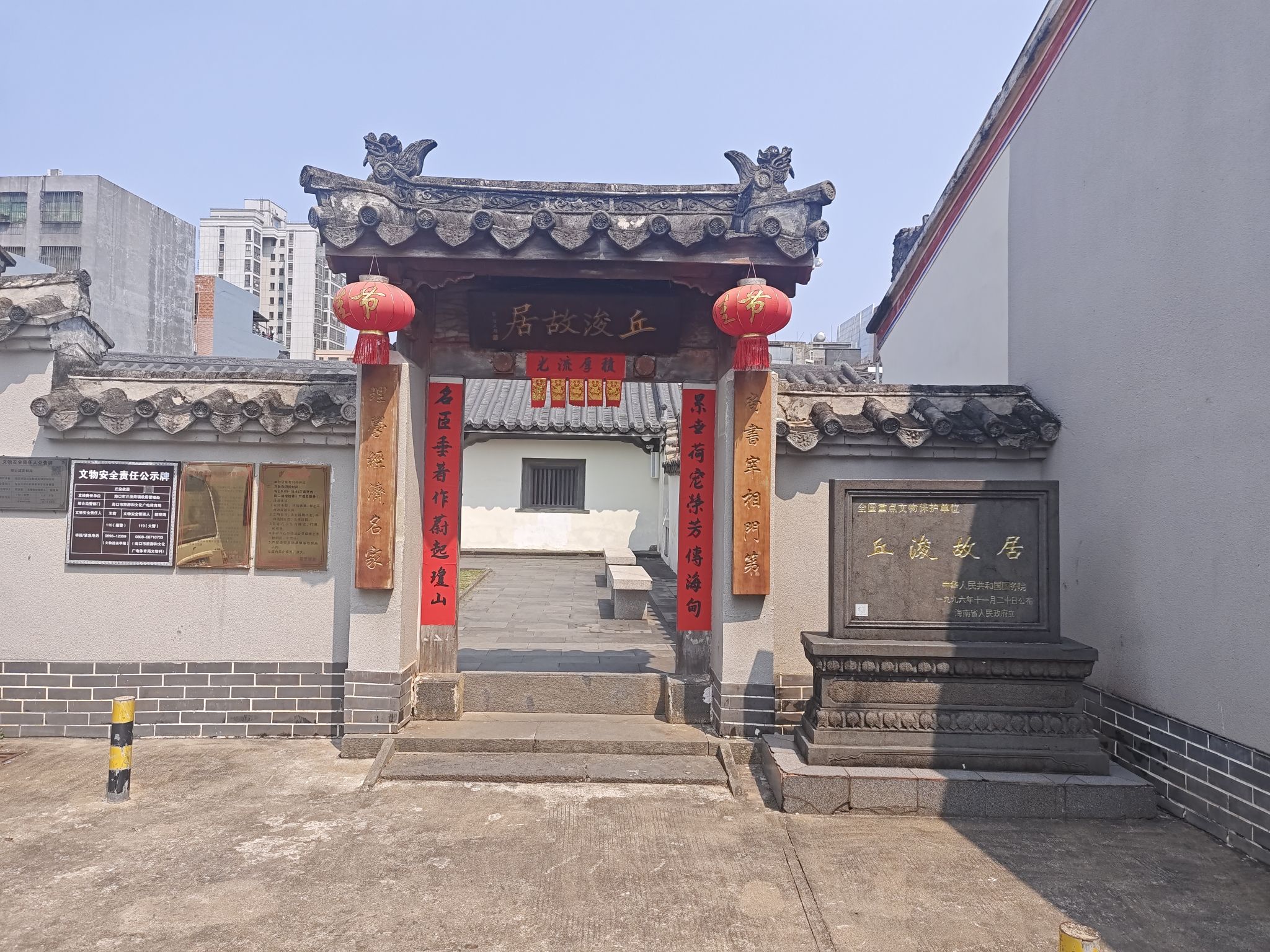 丘浚故居
