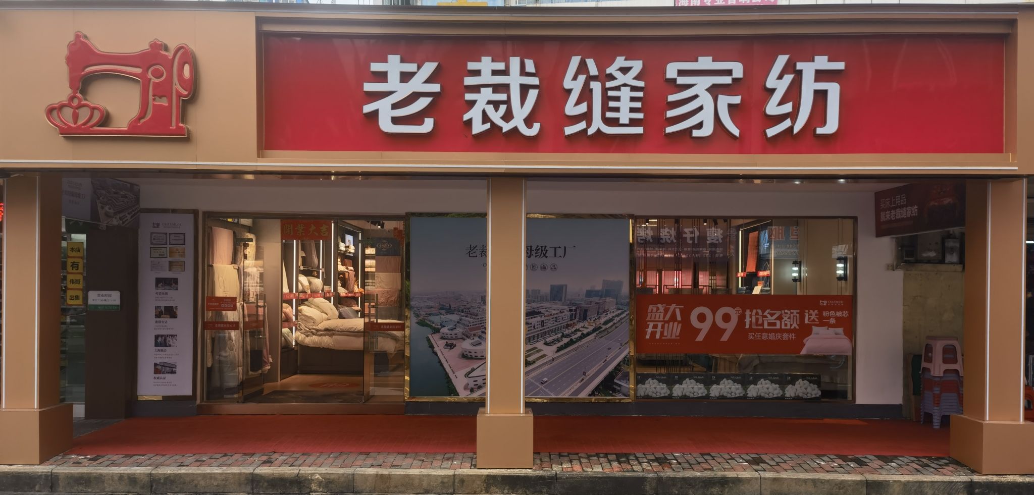 老裁缝家纺(海口店)