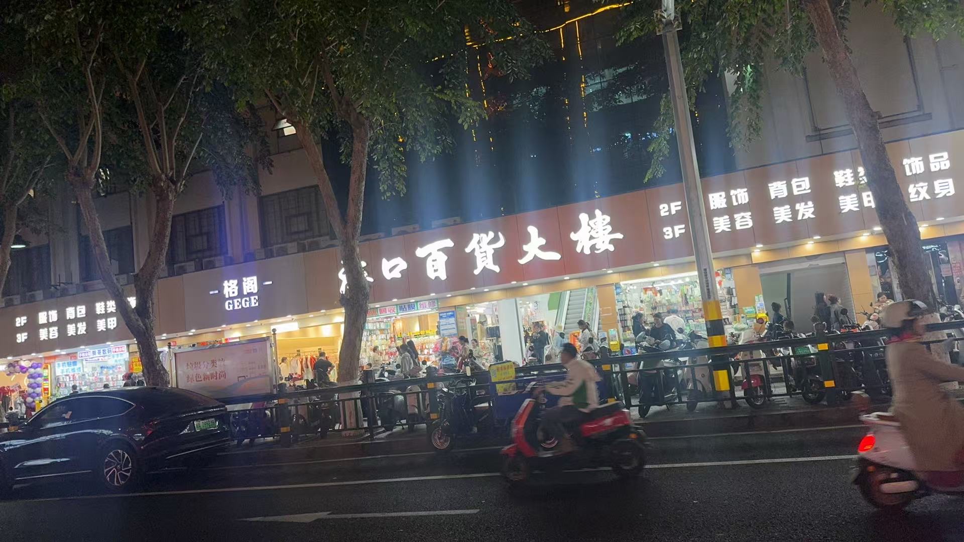 海口百货大楼