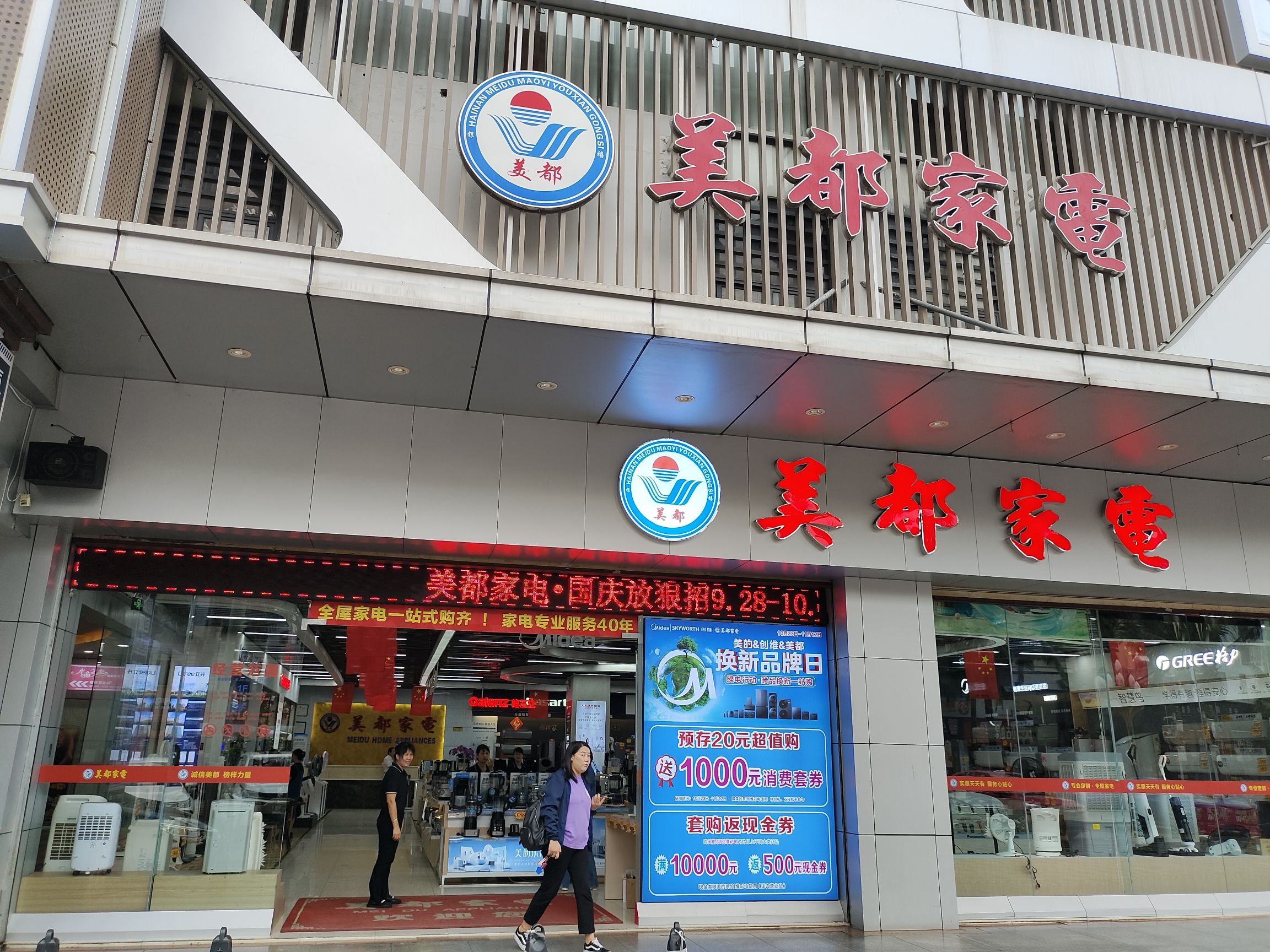 美都家电(西岭商业广场店)