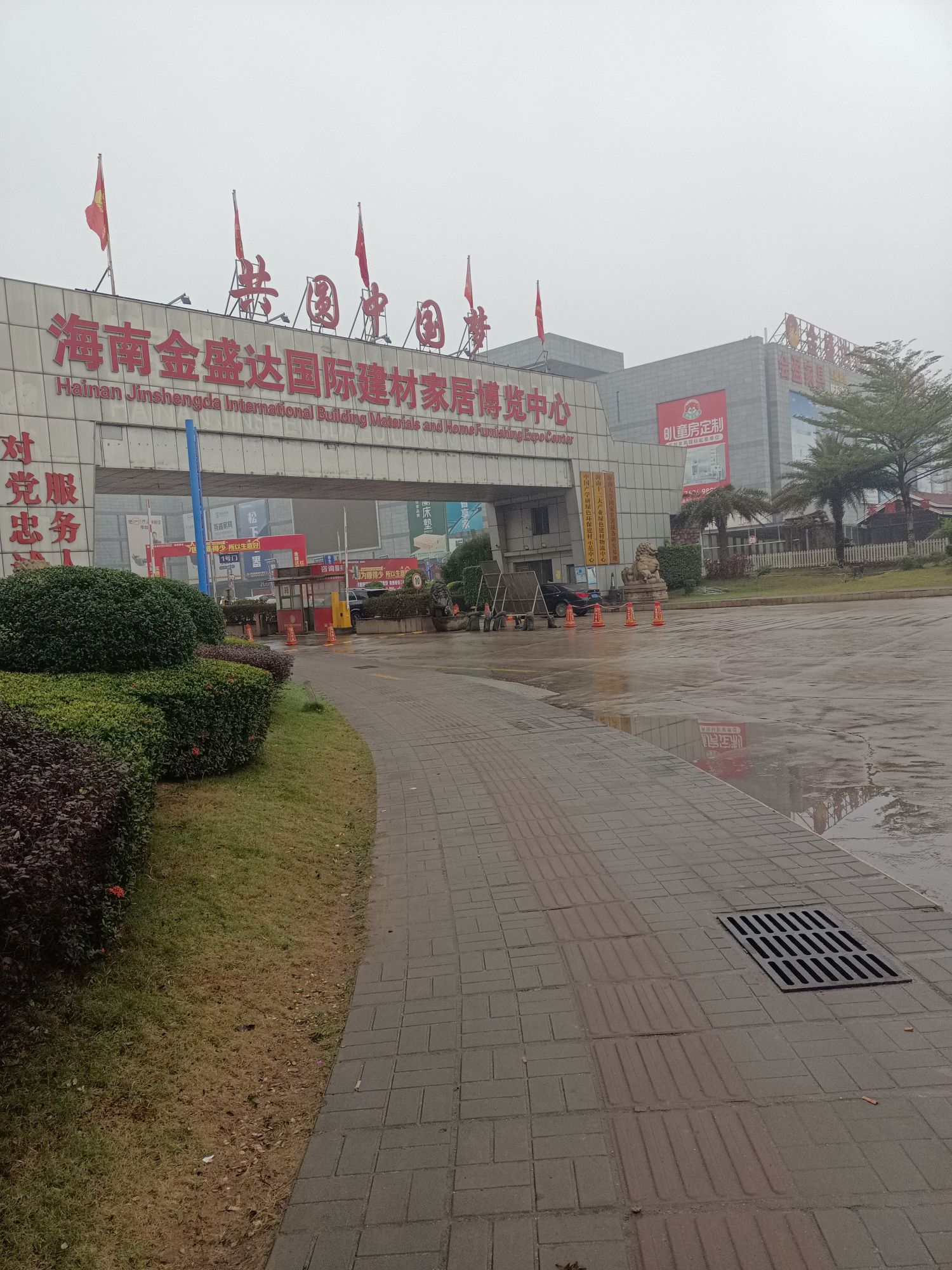 海南金盛达国际建材家居博览中心