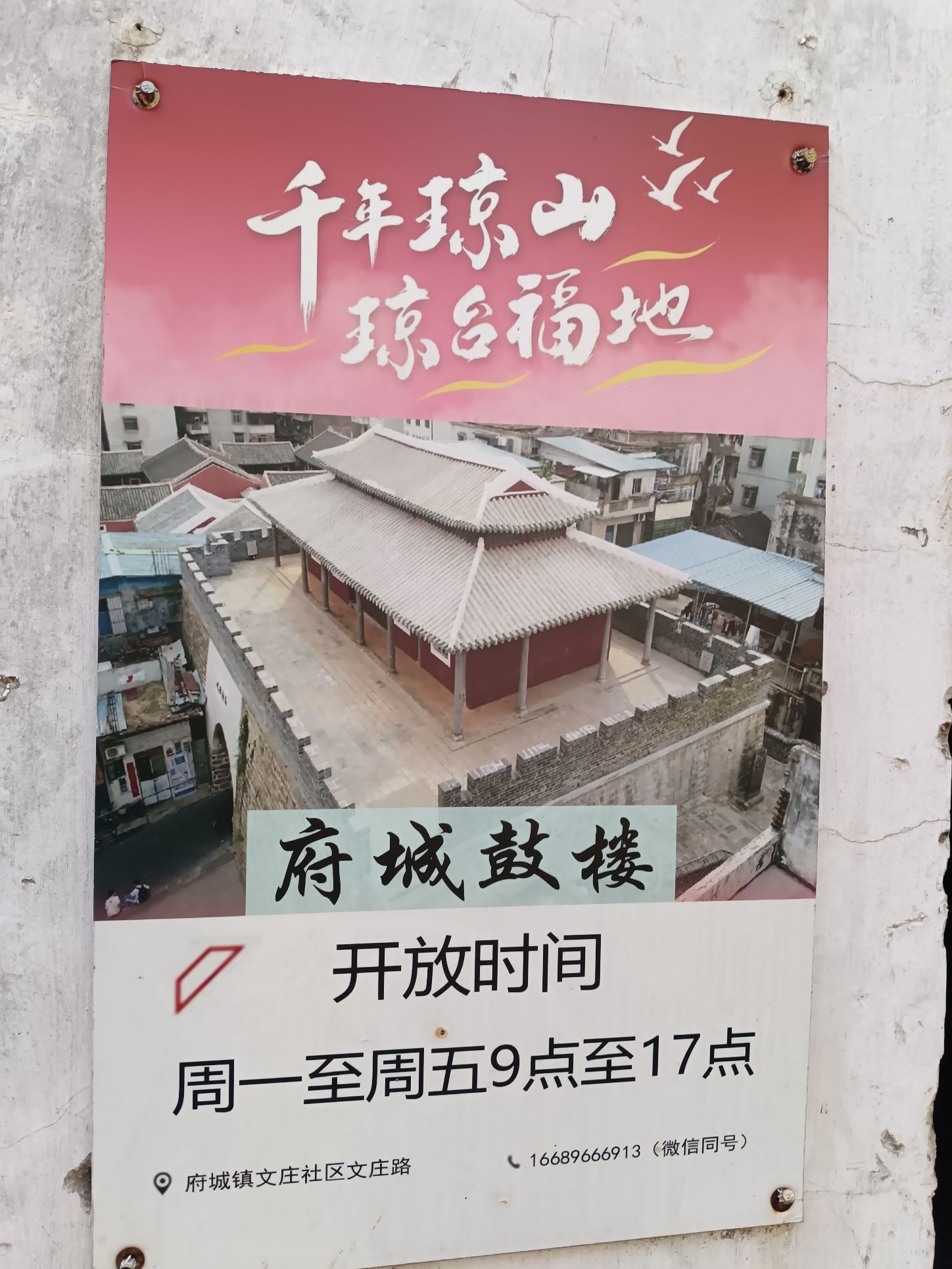 府城鼓楼旅行图片 1