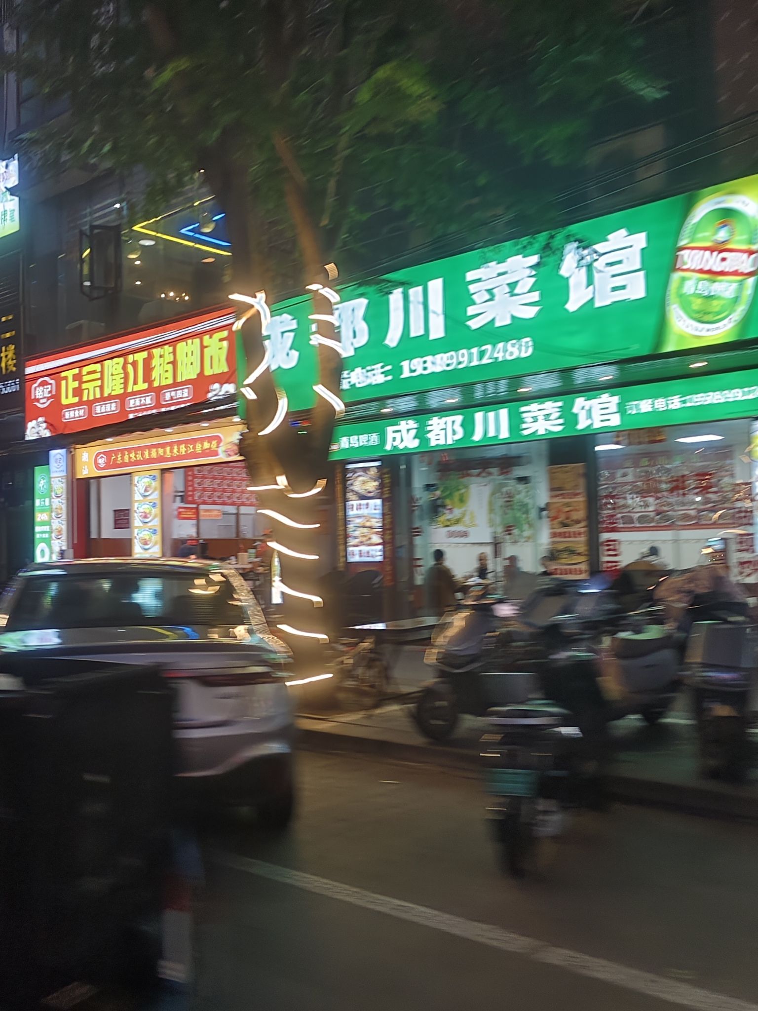 成都川菜馆(振兴路)