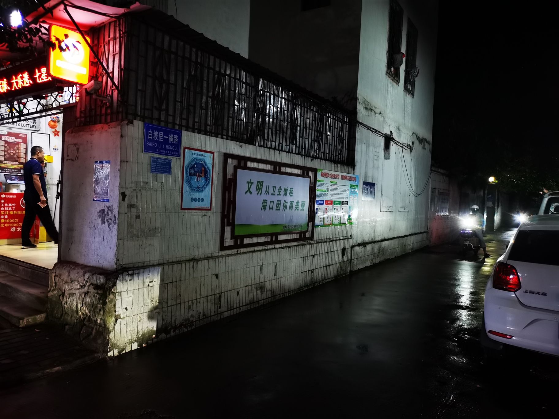 海口市电子工业总公司白坡里住宅区