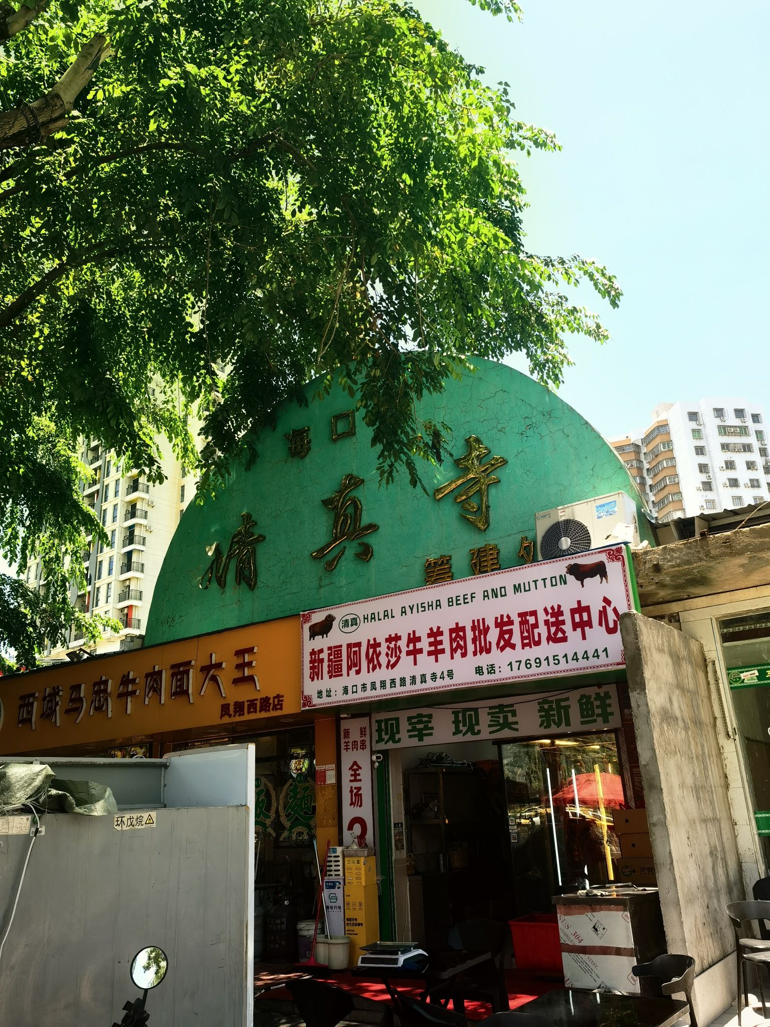 海口市清真寺