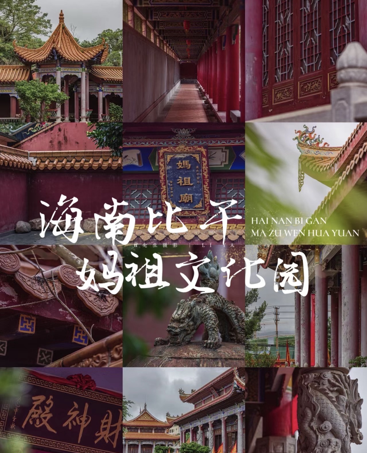 比干妈祖文化园旅行图片 3