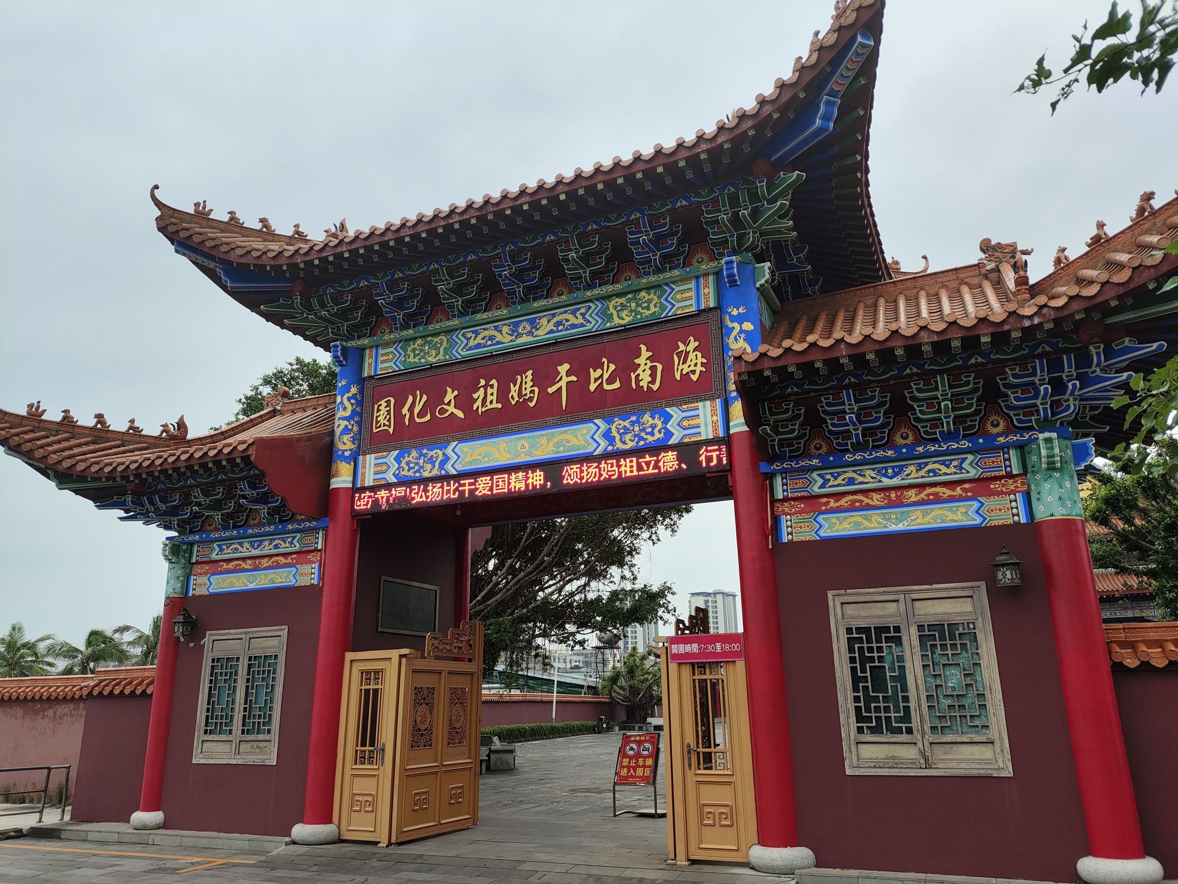 比干妈祖文化园旅行图片 1