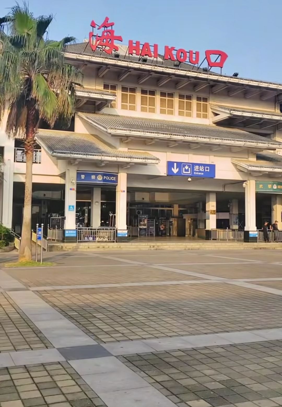 海口站(进站口)