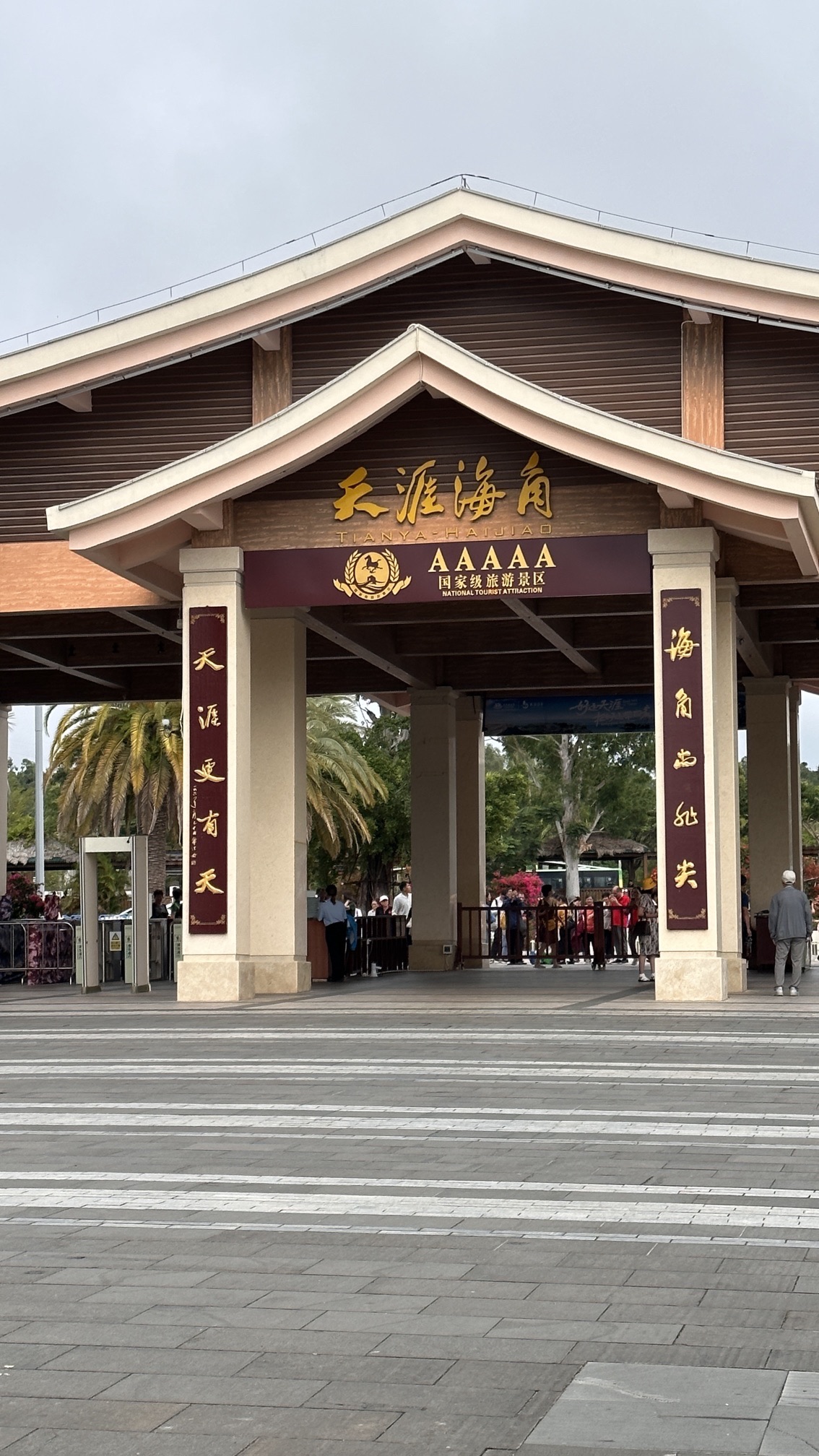 天涯海角游览区旅行图片 1
