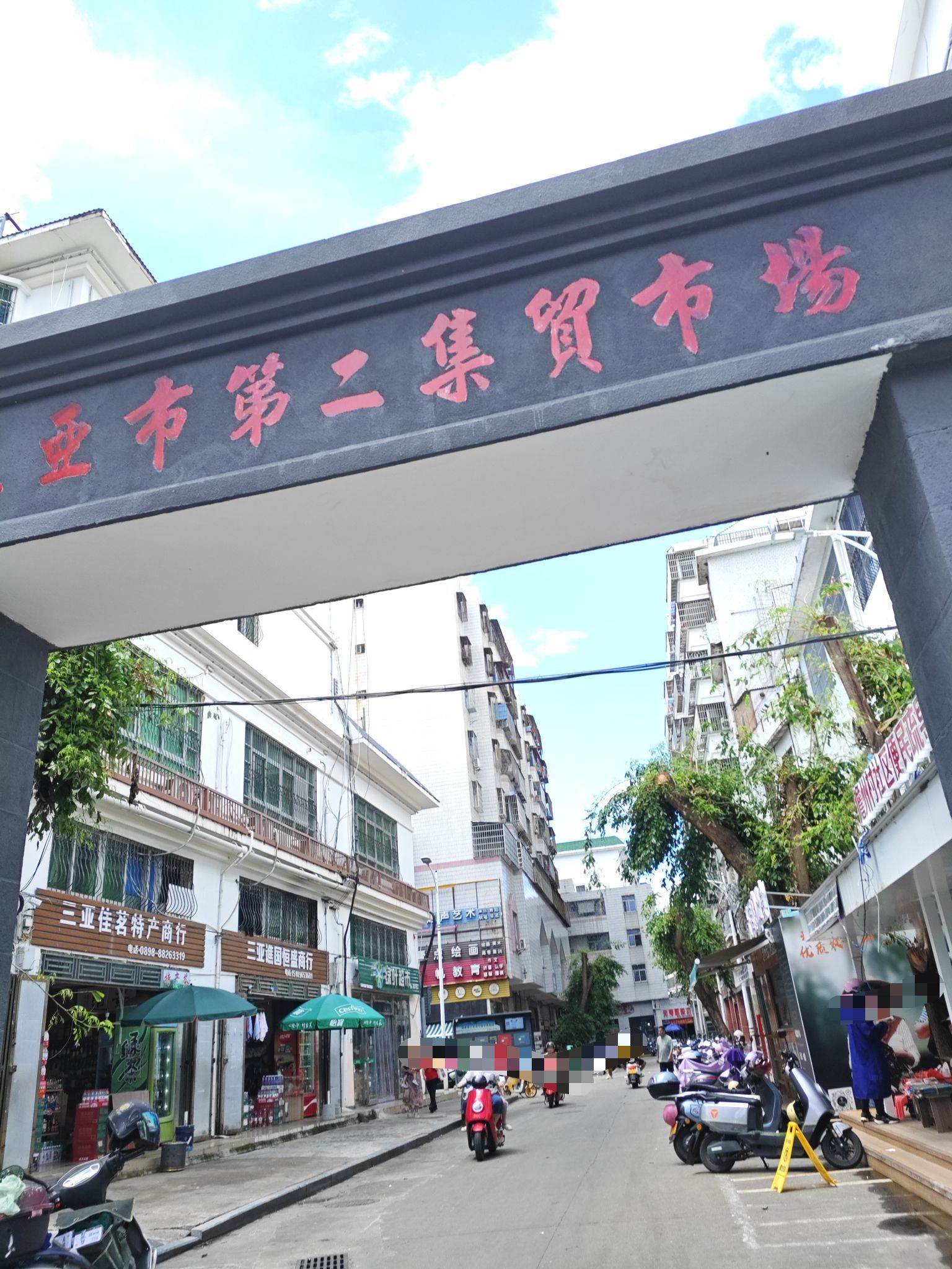 三亚市第二集贸市场