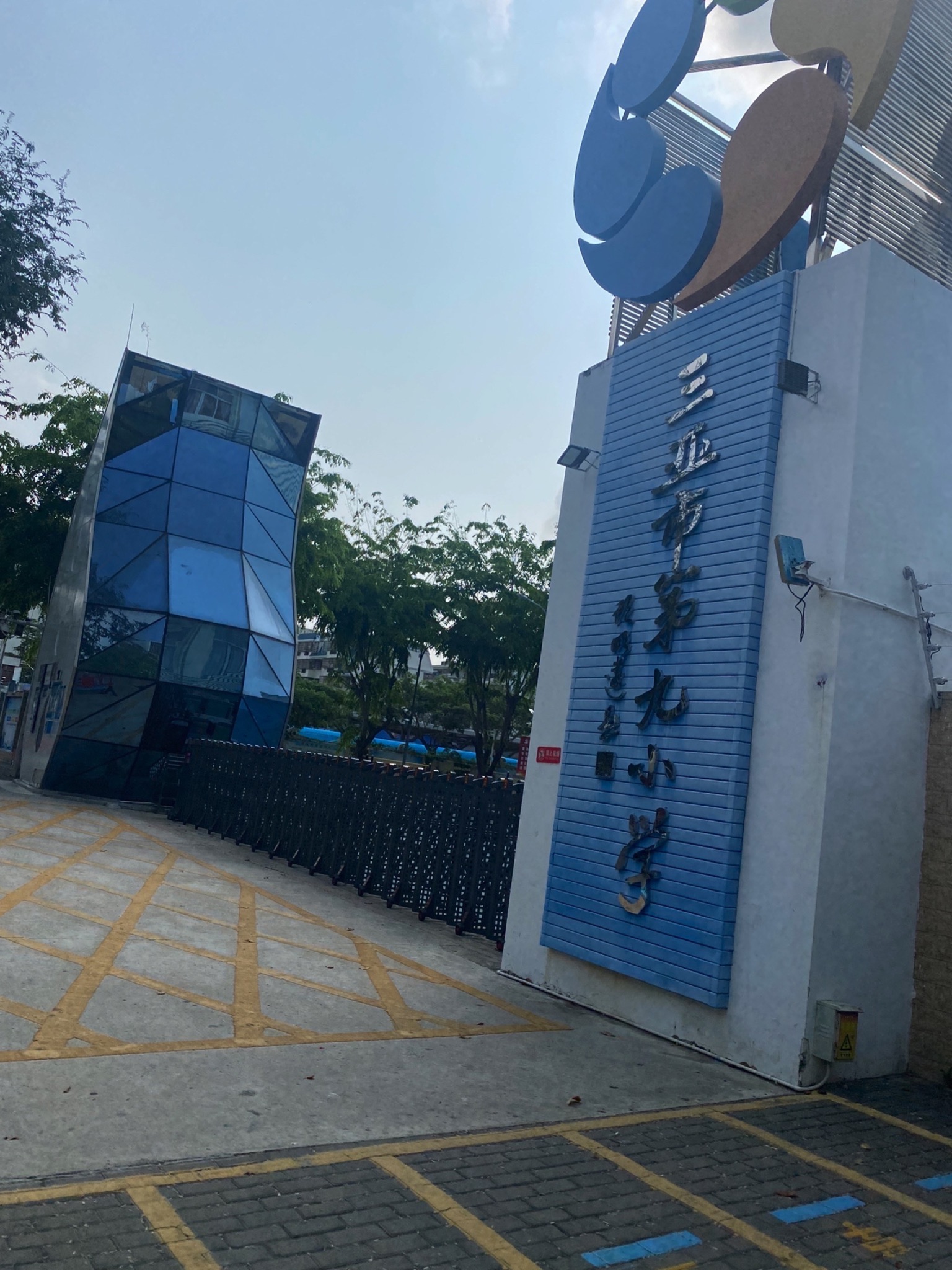 三亚市第九小学