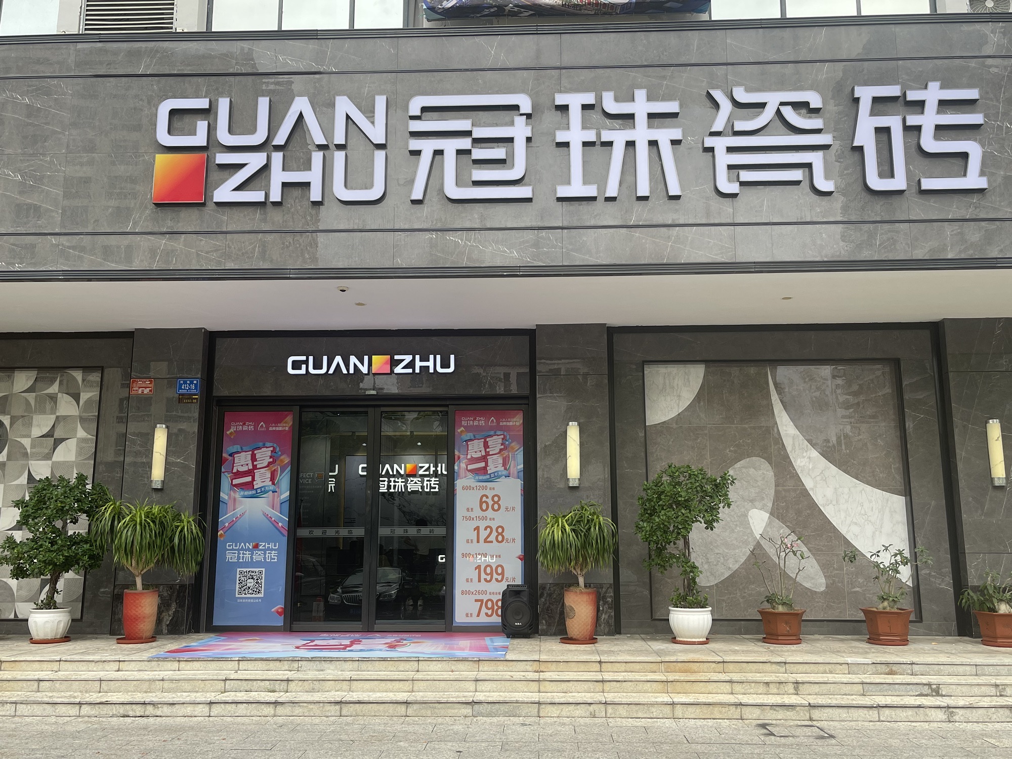 冠珠瓷砖(三亚旗舰店)