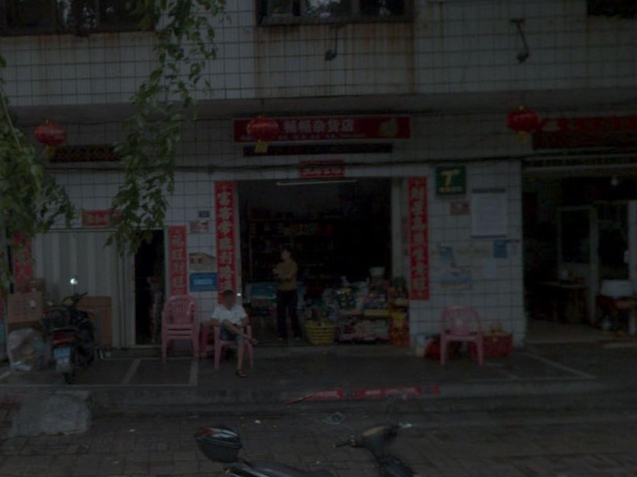 畅畅杂货店