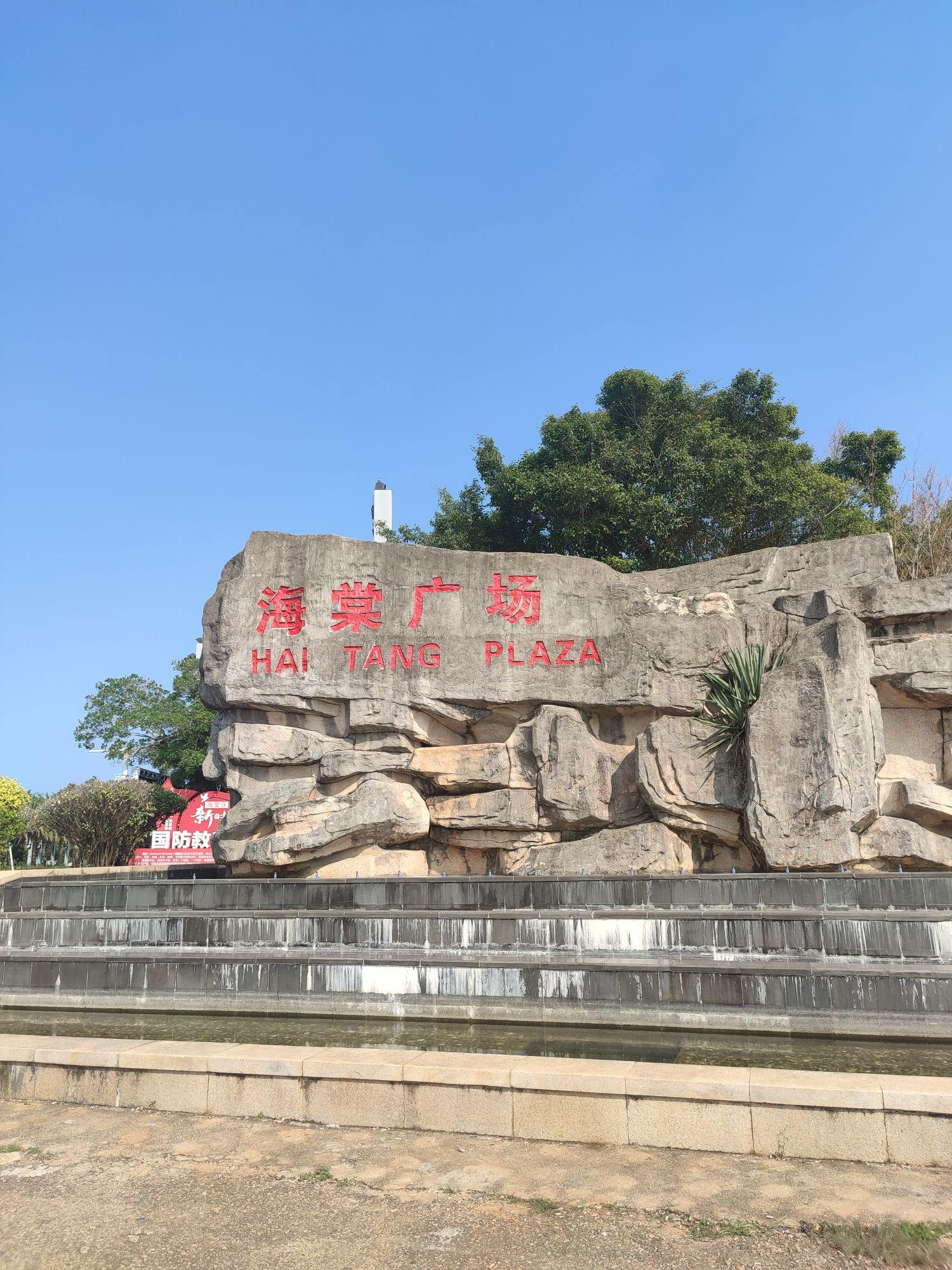 海棠广场旅行图片 1