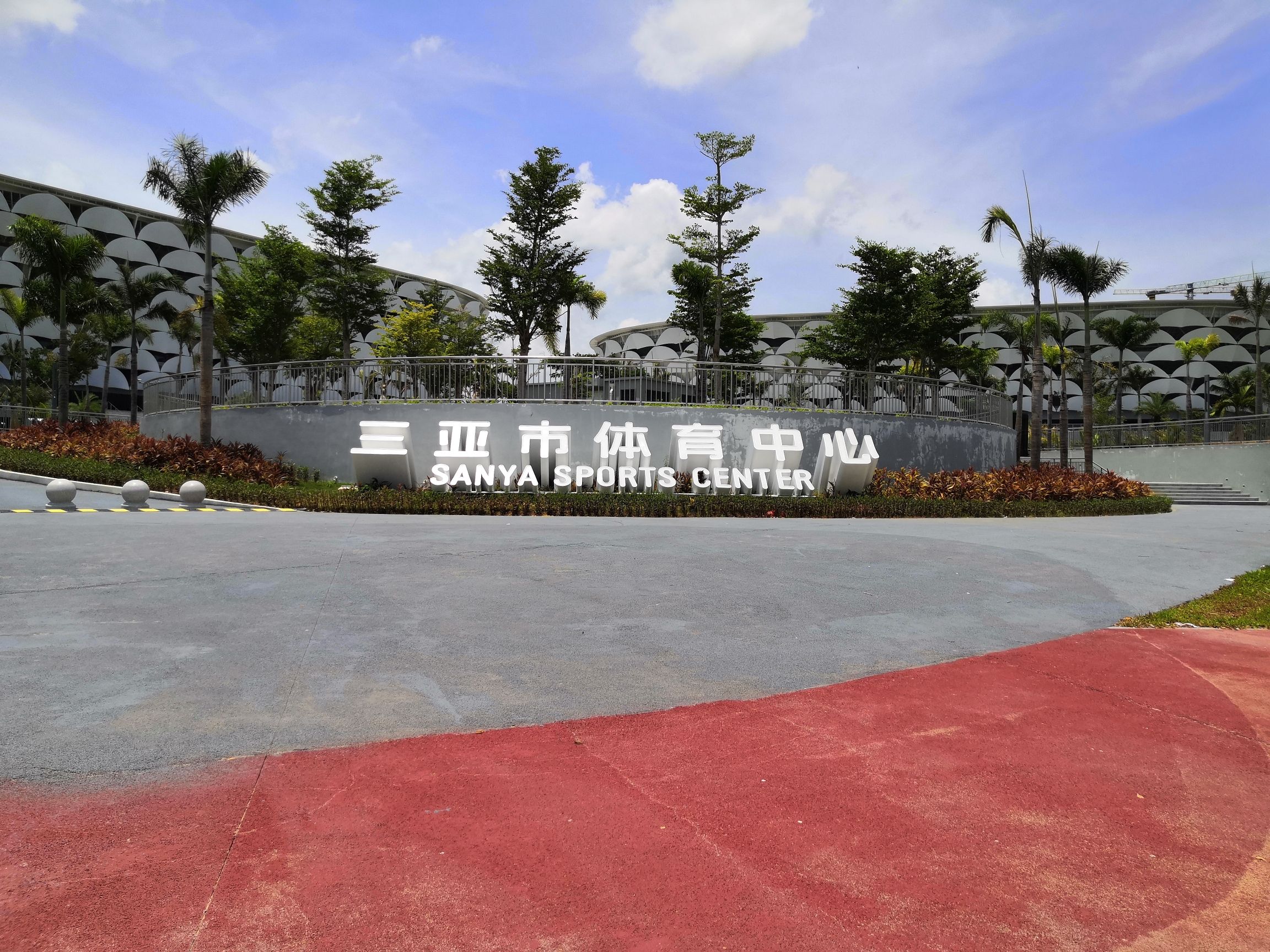 三亚市体育中心