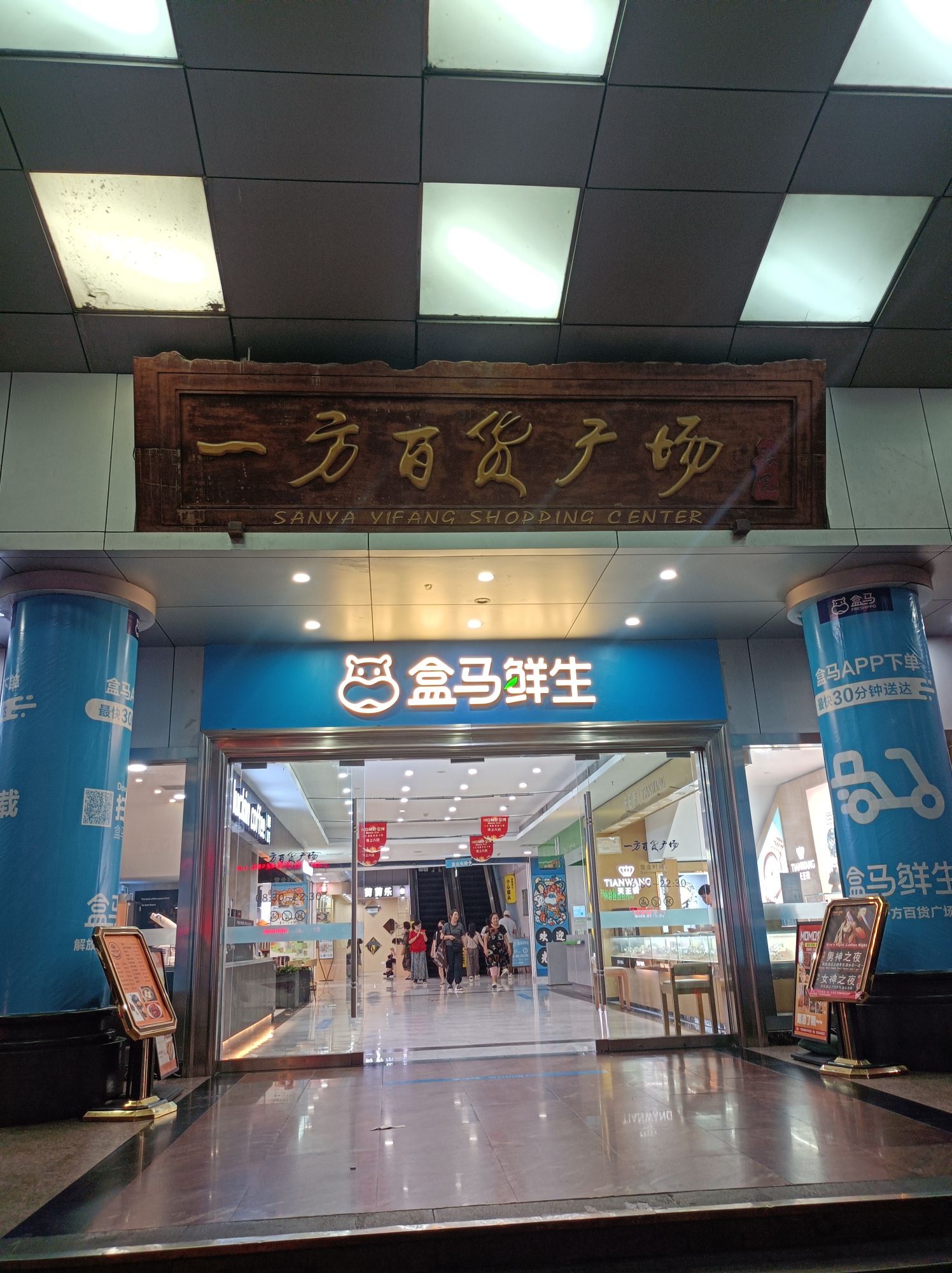 一方百货广场