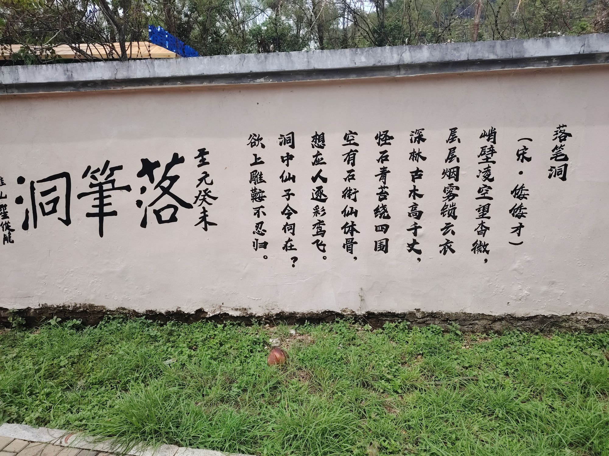 落笔洞