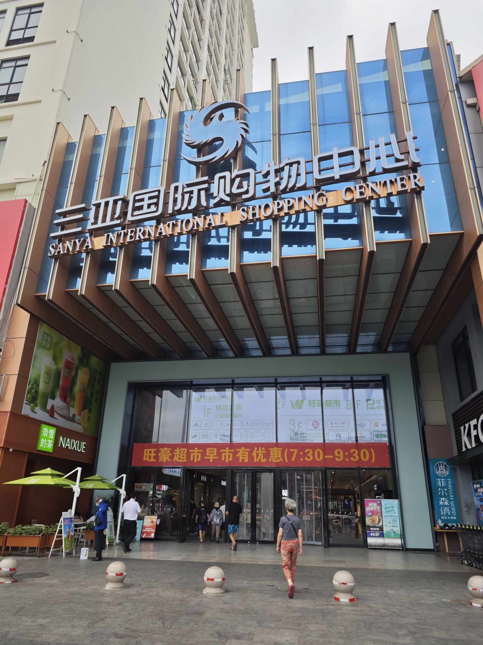 三亚国际购物中心