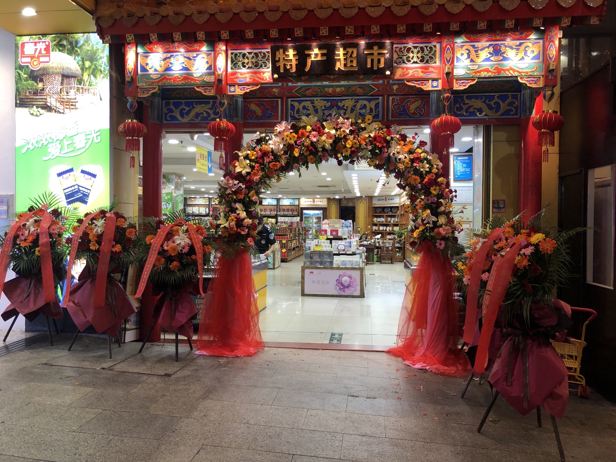 步行街海南特产超市(胜利路店)