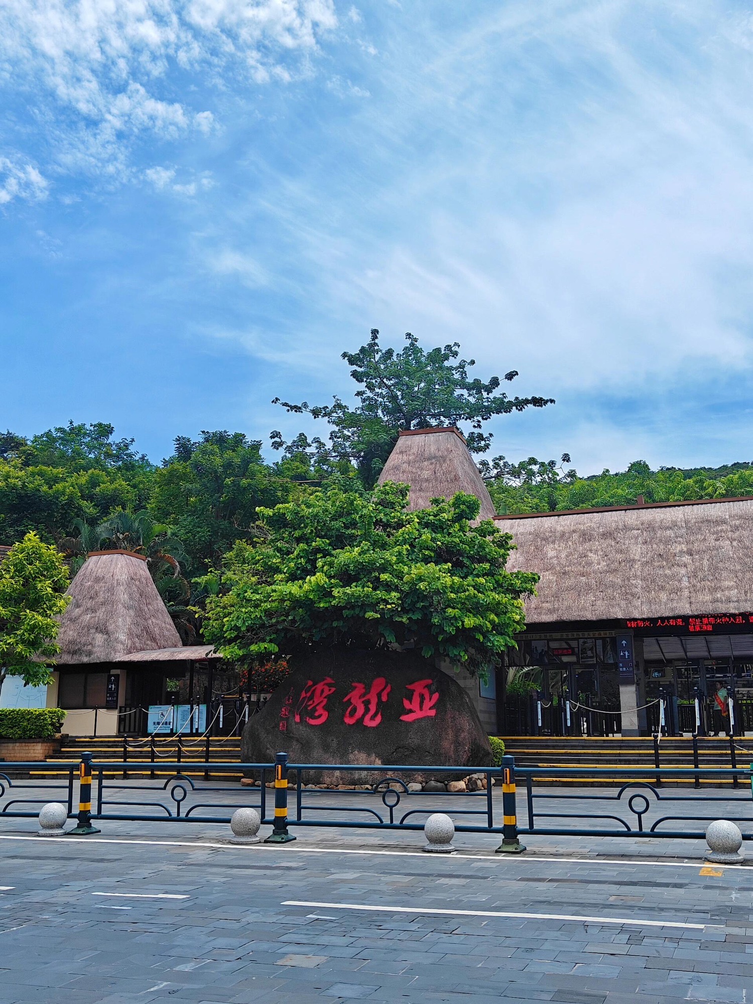 海天仙境热带天堂