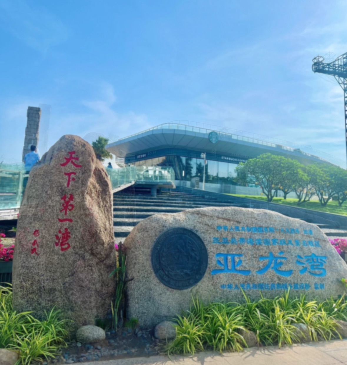亚龙湾国家旅游度假区旅行图片 1
