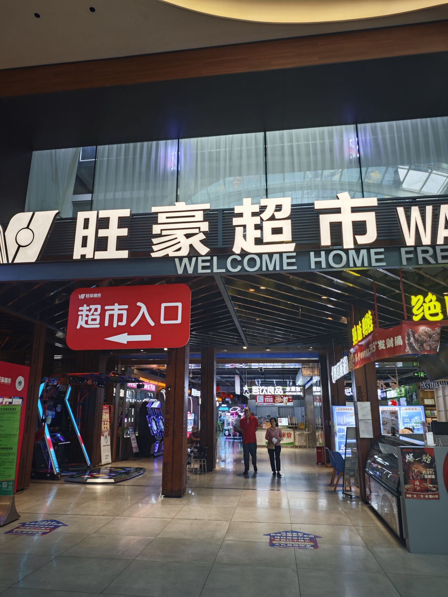 旺豪超市(国购店)