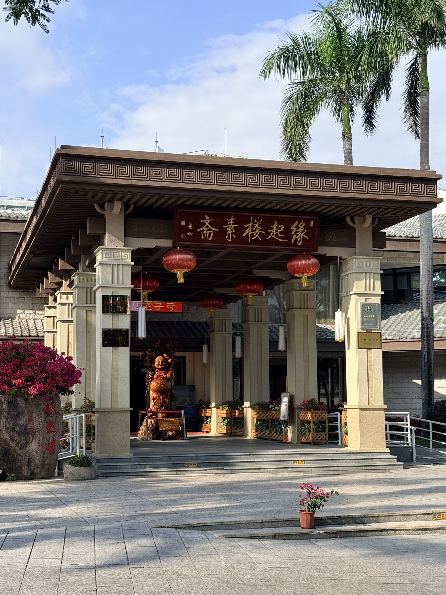 缘起楼素斋餐厅
