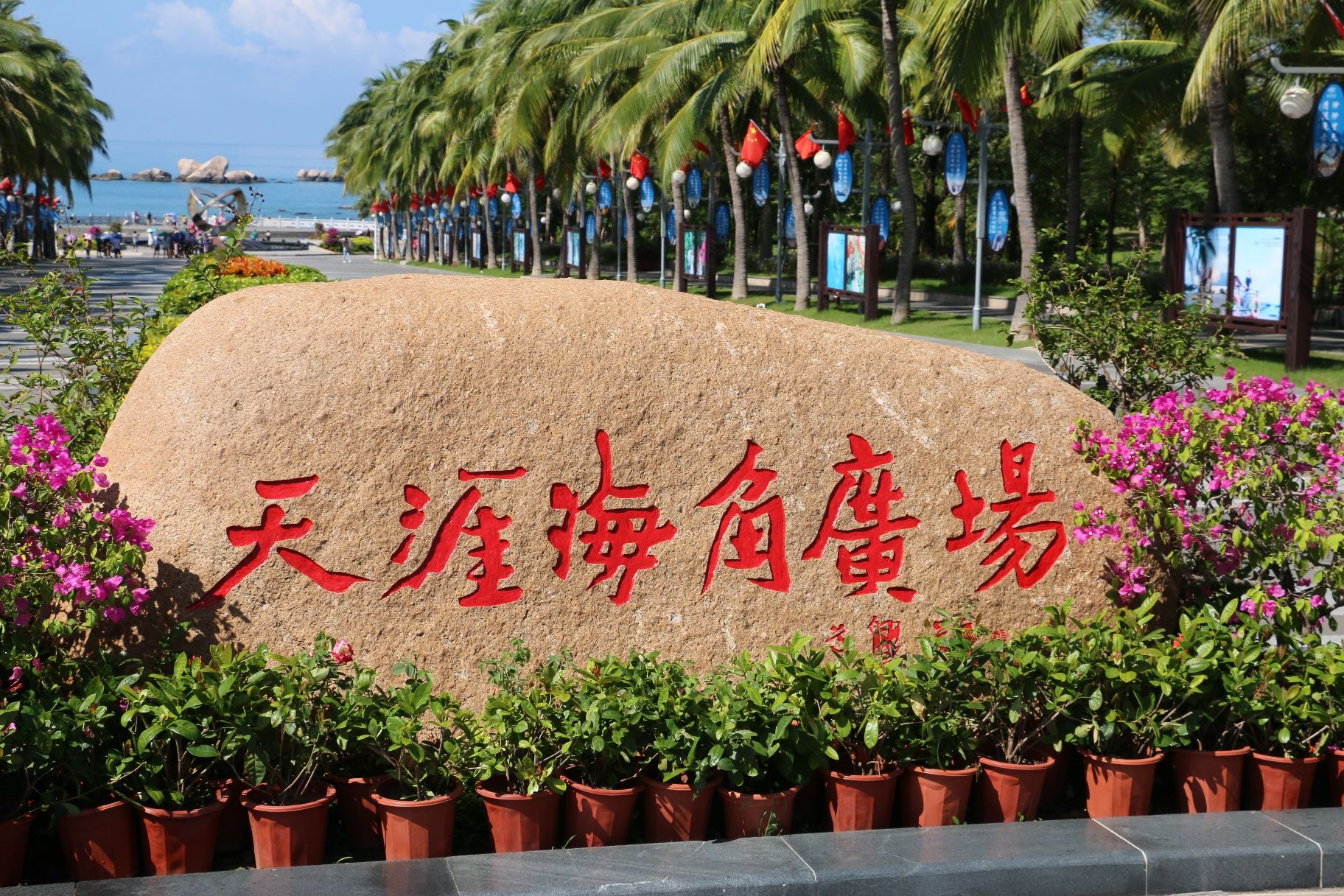 天涯海角广场