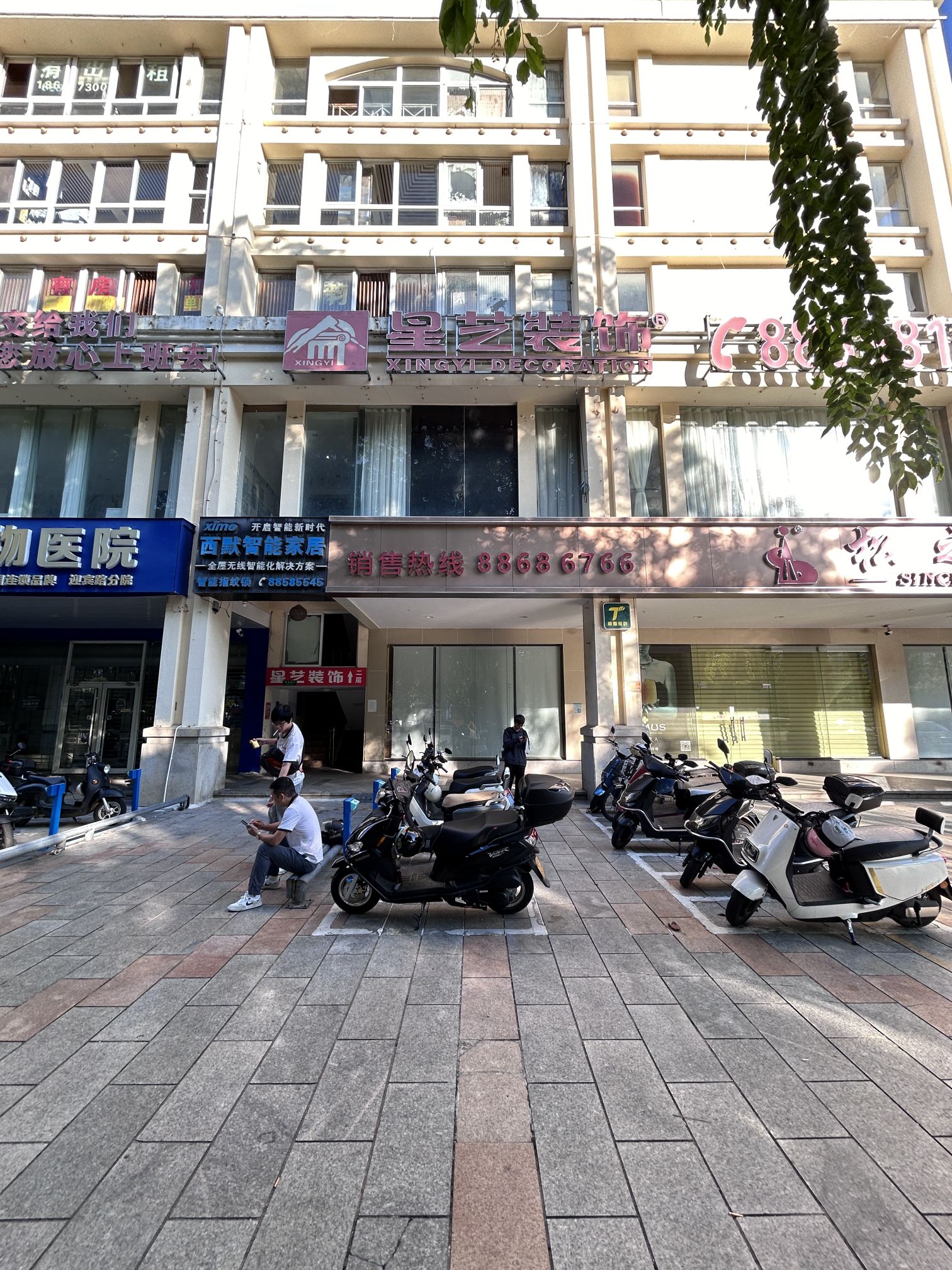 星艺装饰(三亚分公司)