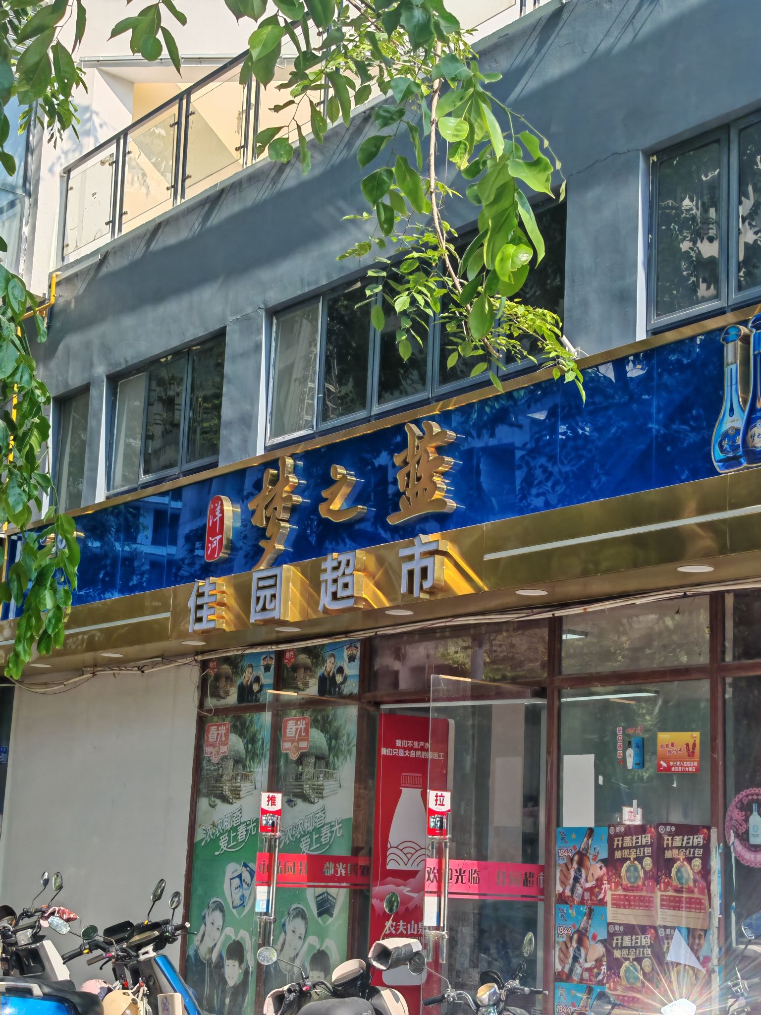 佳园超市(鸿洲佳园店)