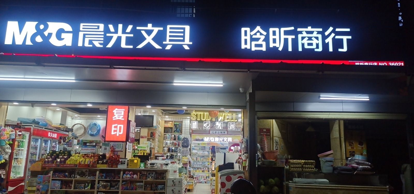 晗昕百货商行(三亚空管站宿舍店)