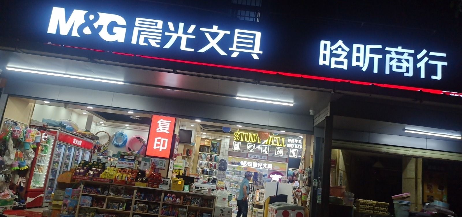 晗昕百货商行(三亚空管站宿舍店)