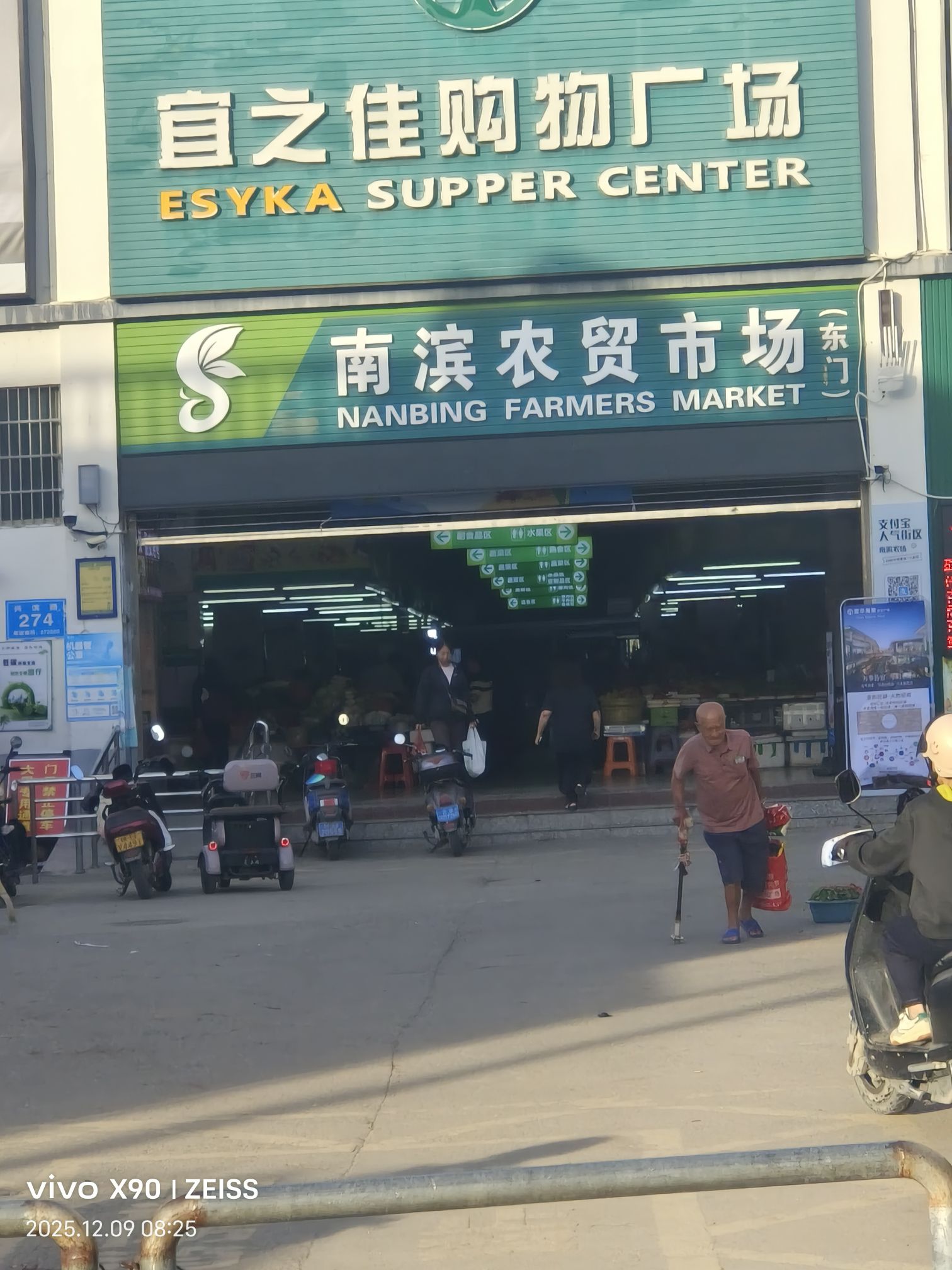 南滨农贸市场