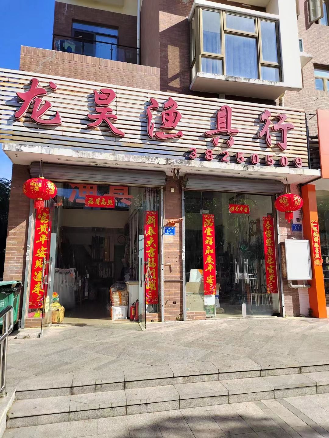 三亚龙昊渔具行(三亚·山水国际店)